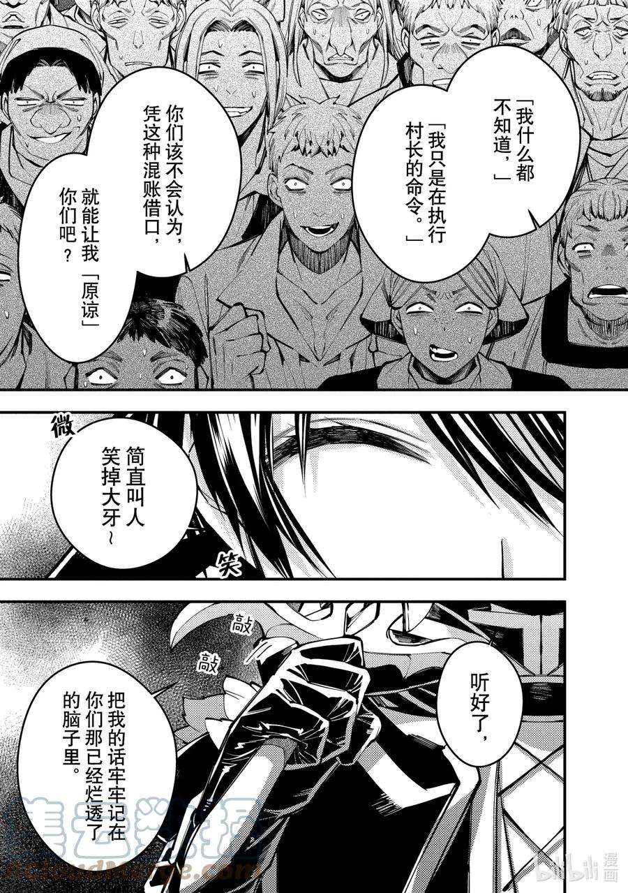 渴望复仇的最强勇者、以黑暗之力所向披靡22 第22话