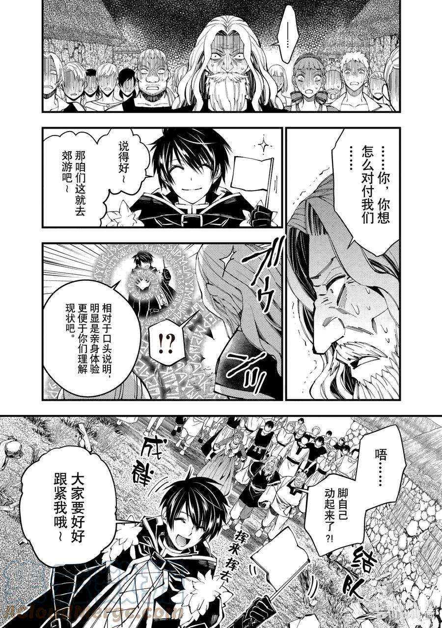 渴望复仇的最强勇者、以黑暗之力所向披靡22 第22话