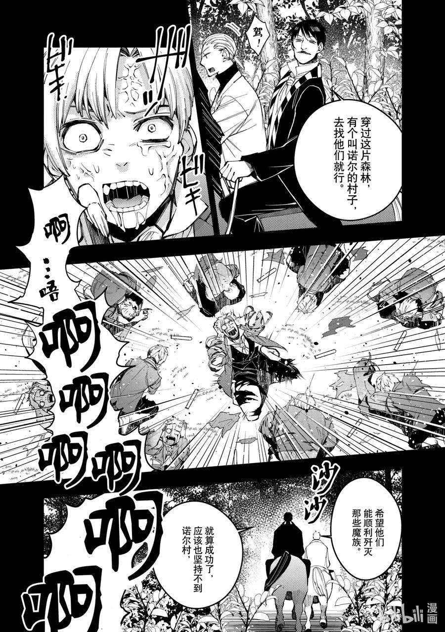 渴望复仇的最强勇者、以黑暗之力所向披靡22 第22话