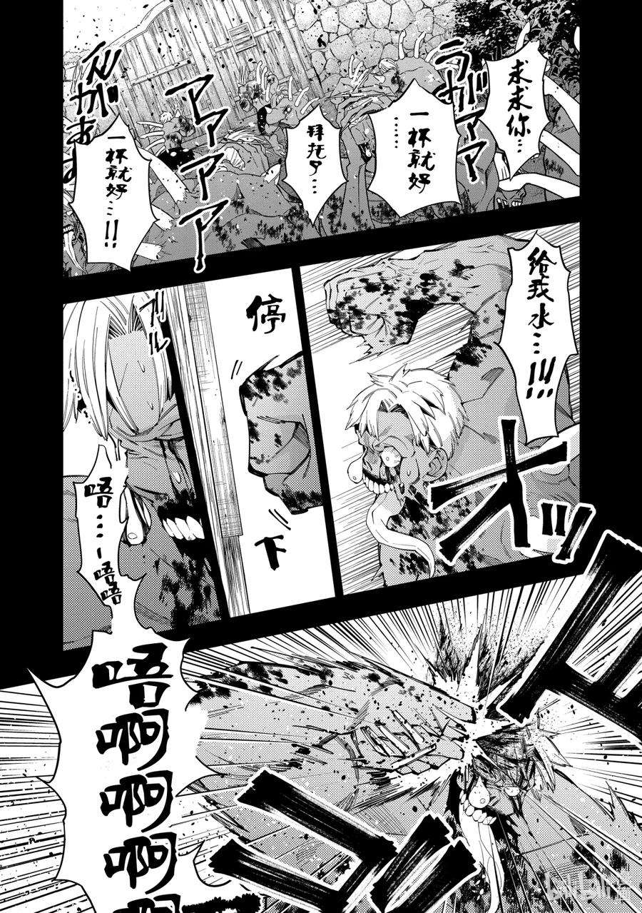 渴望复仇的最强勇者、以黑暗之力所向披靡22 第22话