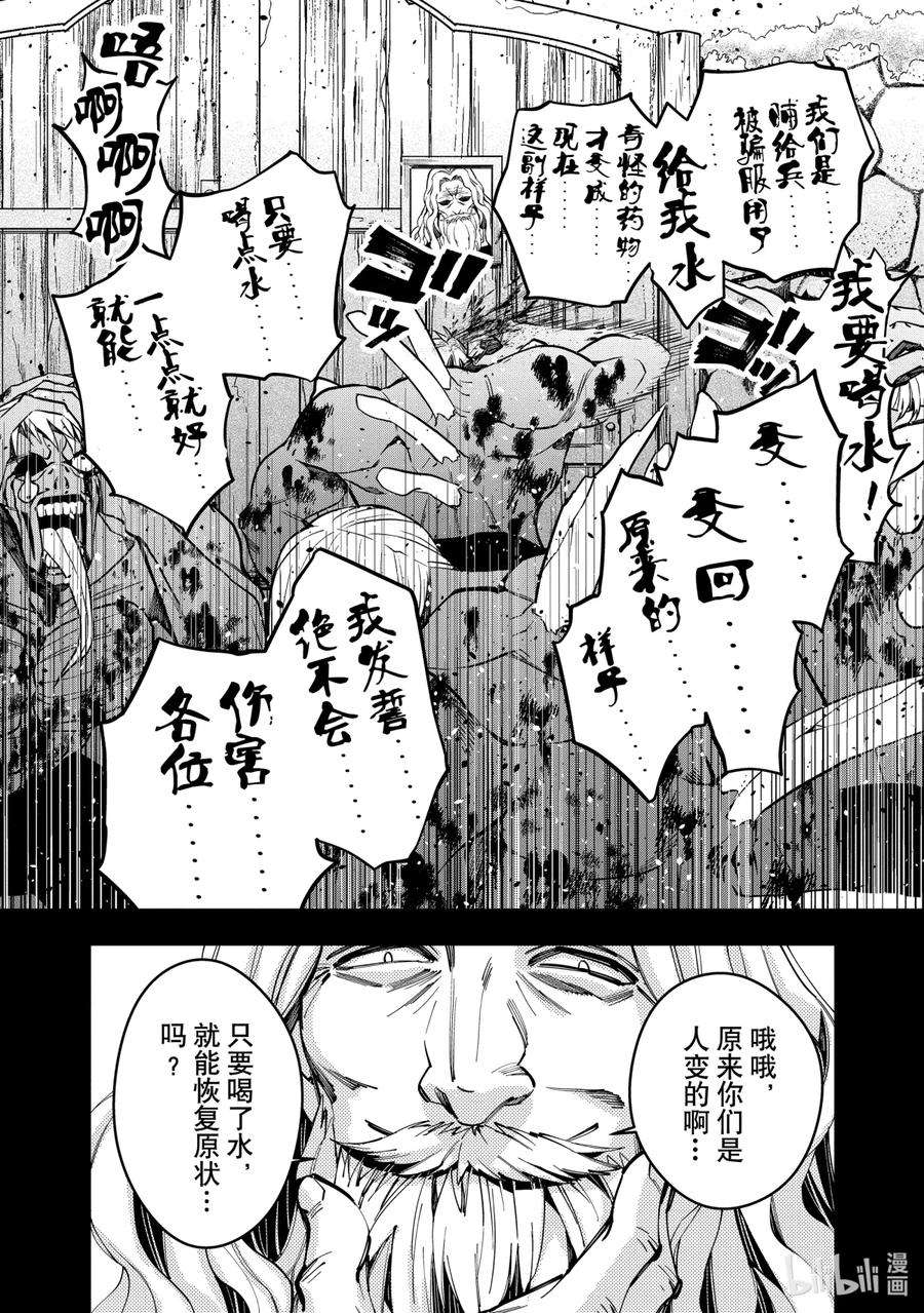渴望复仇的最强勇者、以黑暗之力所向披靡22 第22话