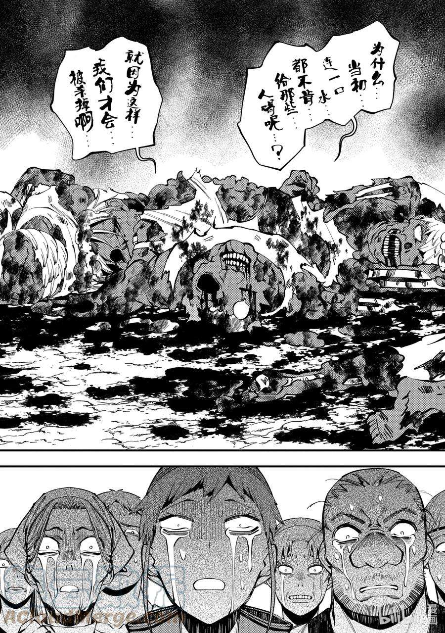 渴望复仇的最强勇者、以黑暗之力所向披靡23 第23话