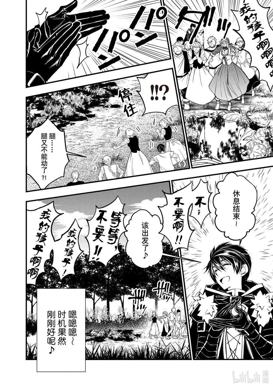 渴望复仇的最强勇者、以黑暗之力所向披靡23 第23话