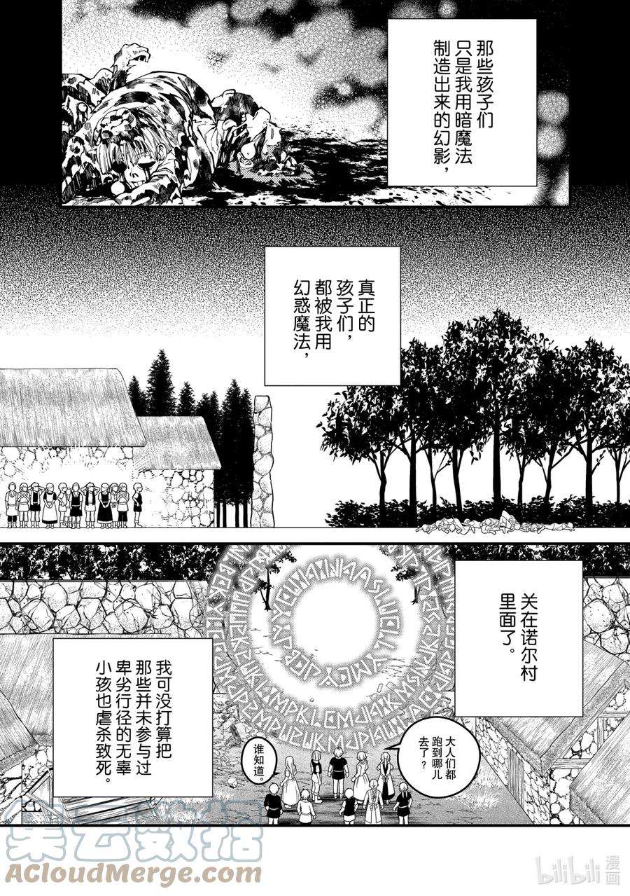 渴望复仇的最强勇者、以黑暗之力所向披靡23 第23话