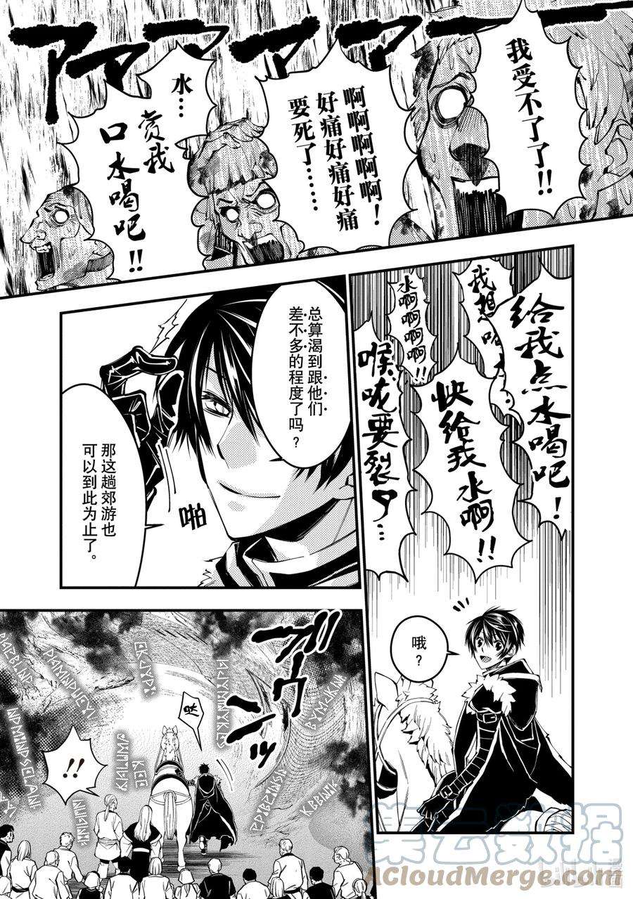 渴望复仇的最强勇者、以黑暗之力所向披靡23 第23话