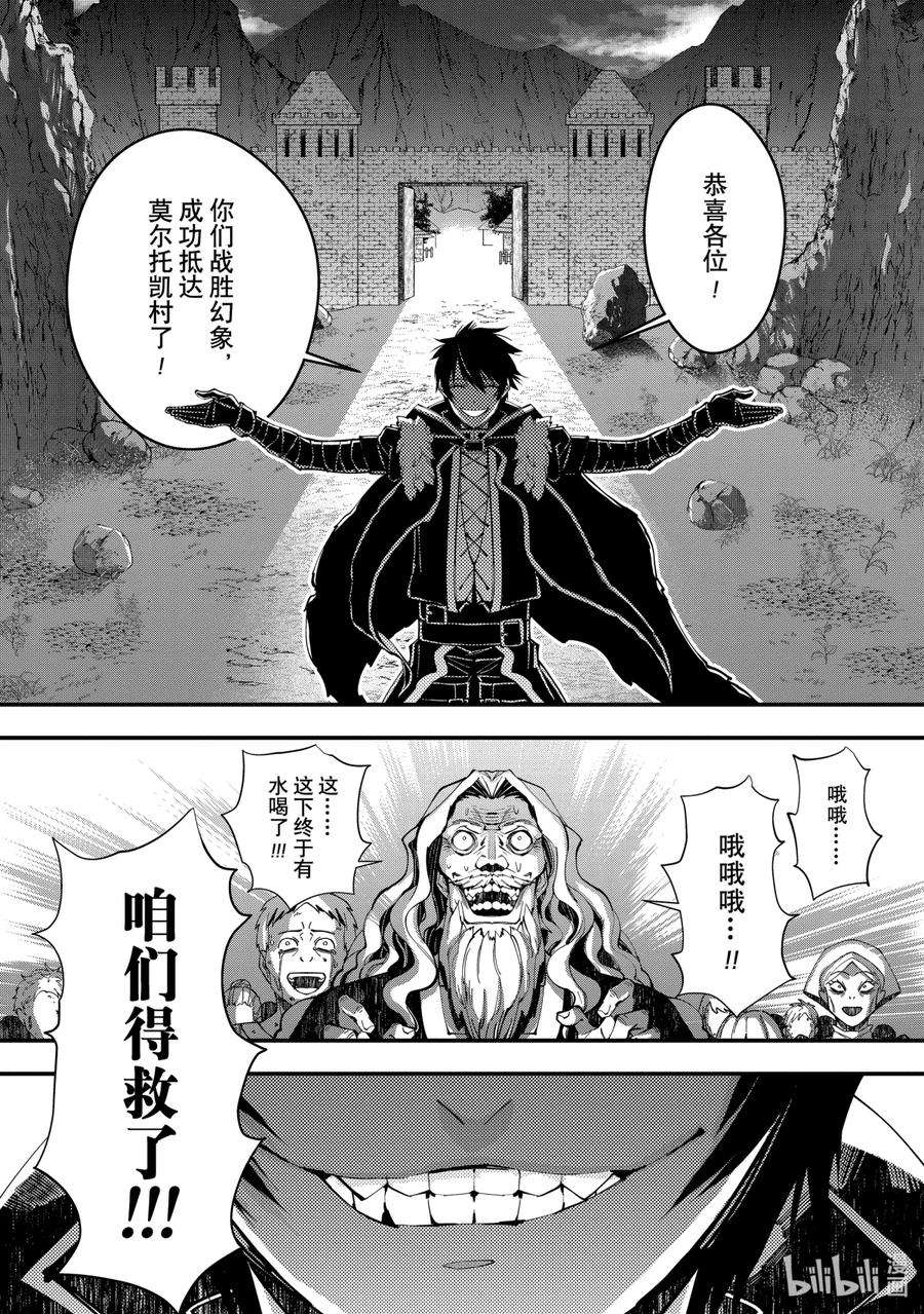 渴望复仇的最强勇者、以黑暗之力所向披靡23 第23话