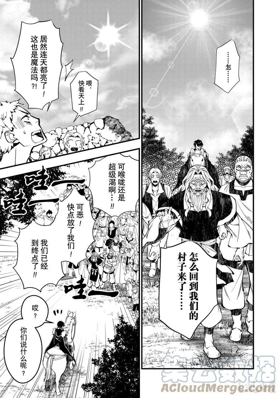 渴望复仇的最强勇者、以黑暗之力所向披靡23 第23话