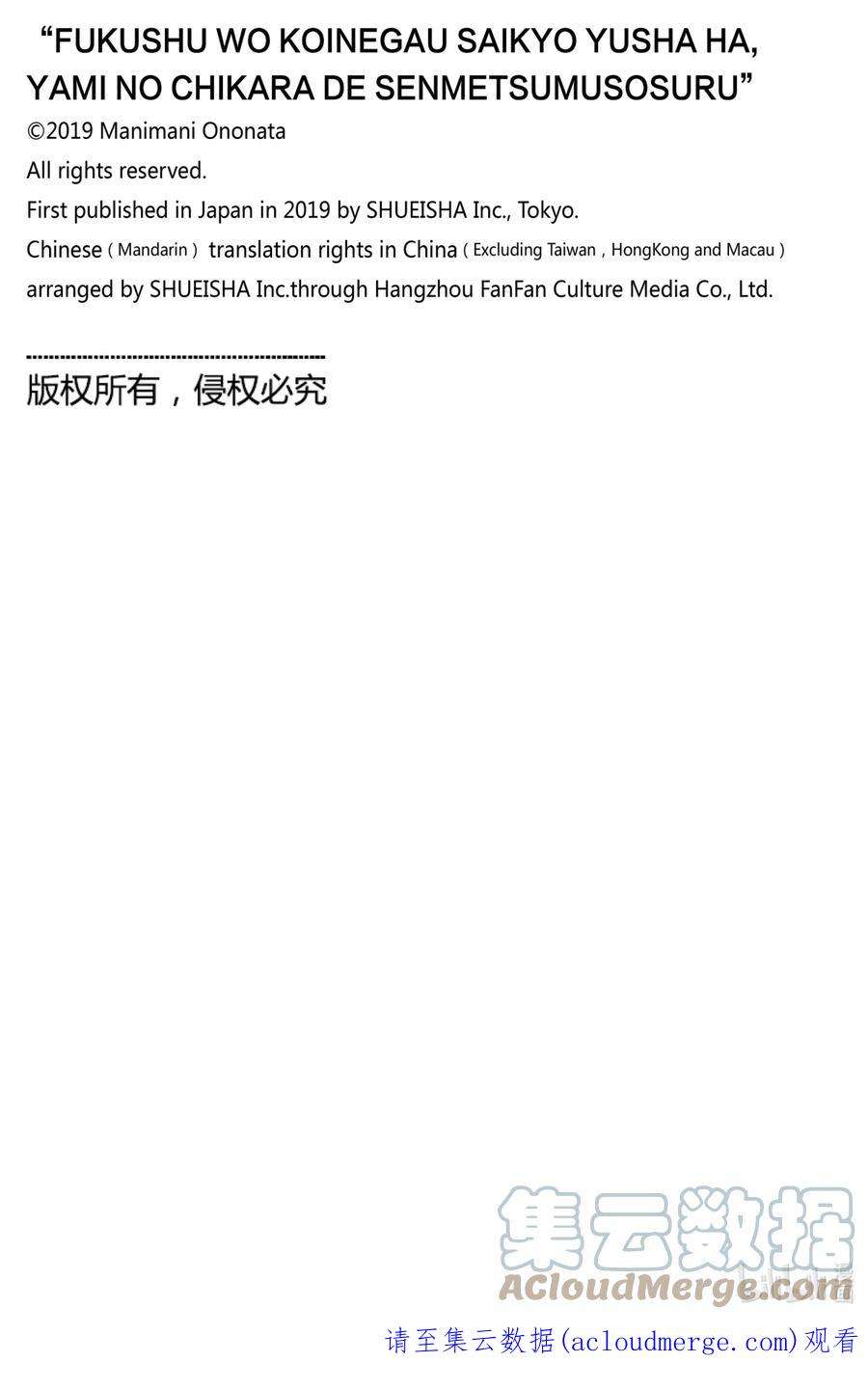 渴望复仇的最强勇者、以黑暗之力所向披靡23 第23话