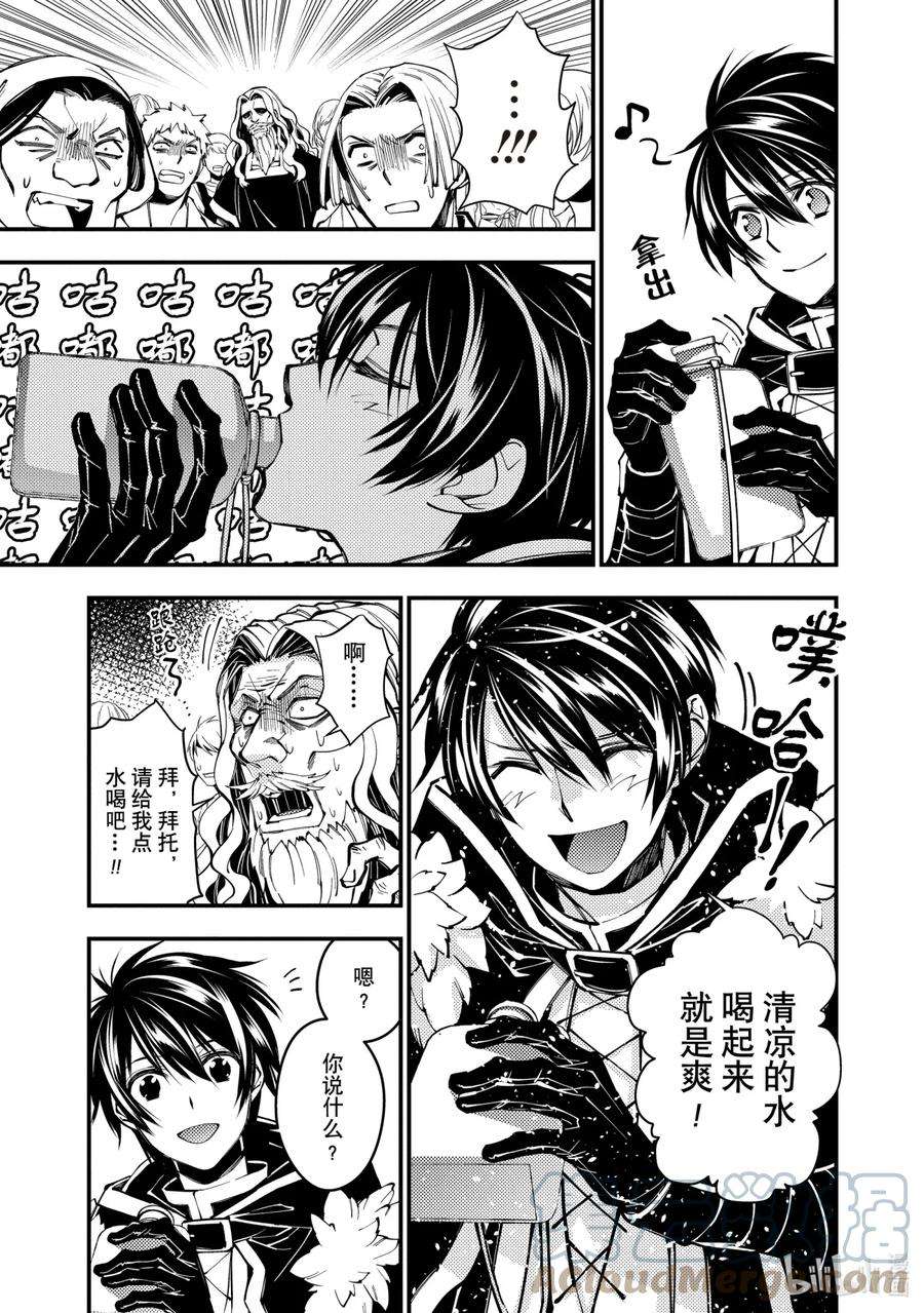 渴望复仇的最强勇者、以黑暗之力所向披靡23 第23话