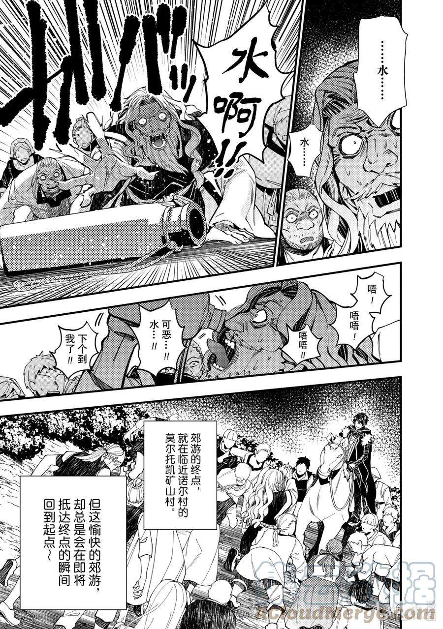 渴望复仇的最强勇者、以黑暗之力所向披靡23 第23话