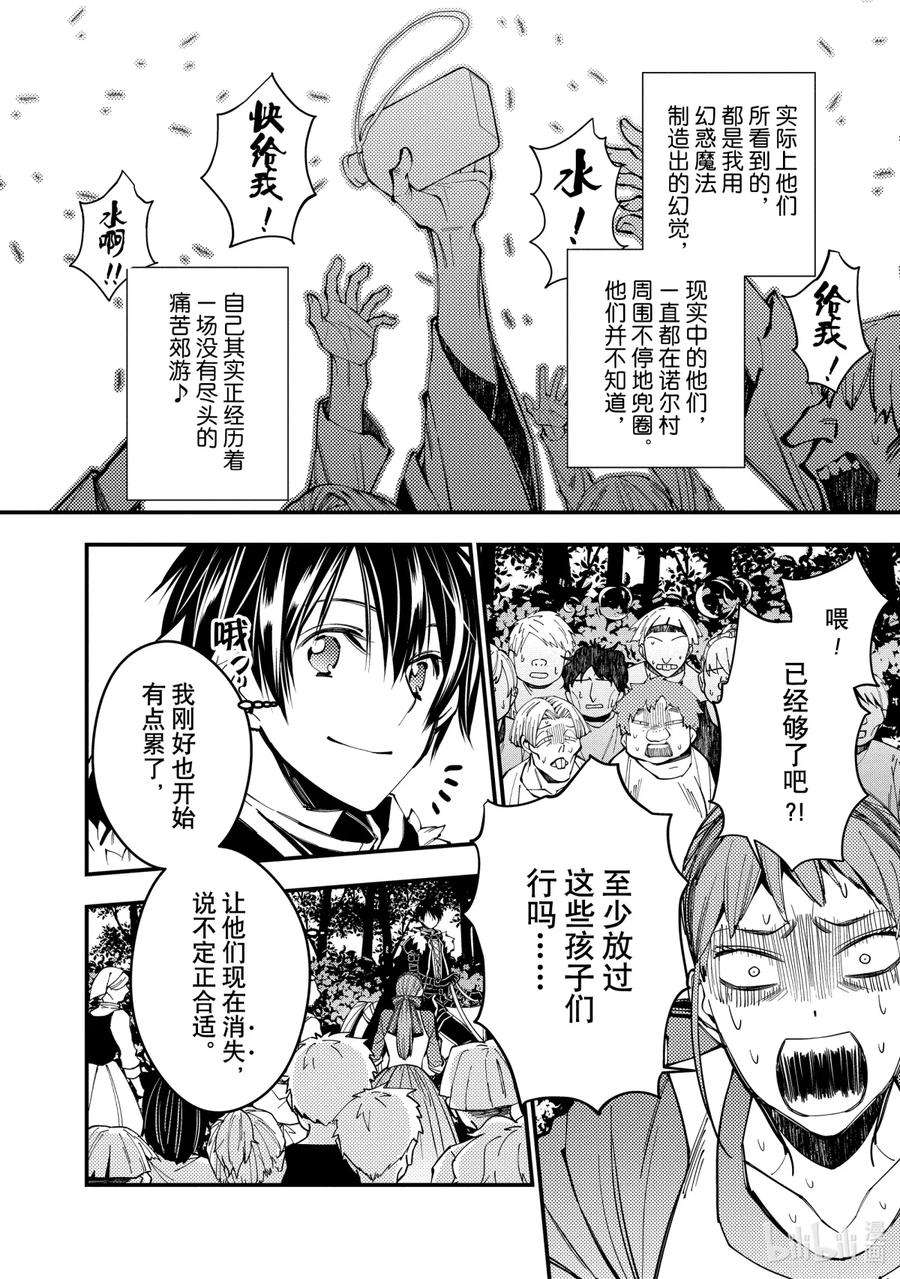 渴望复仇的最强勇者、以黑暗之力所向披靡23 第23话