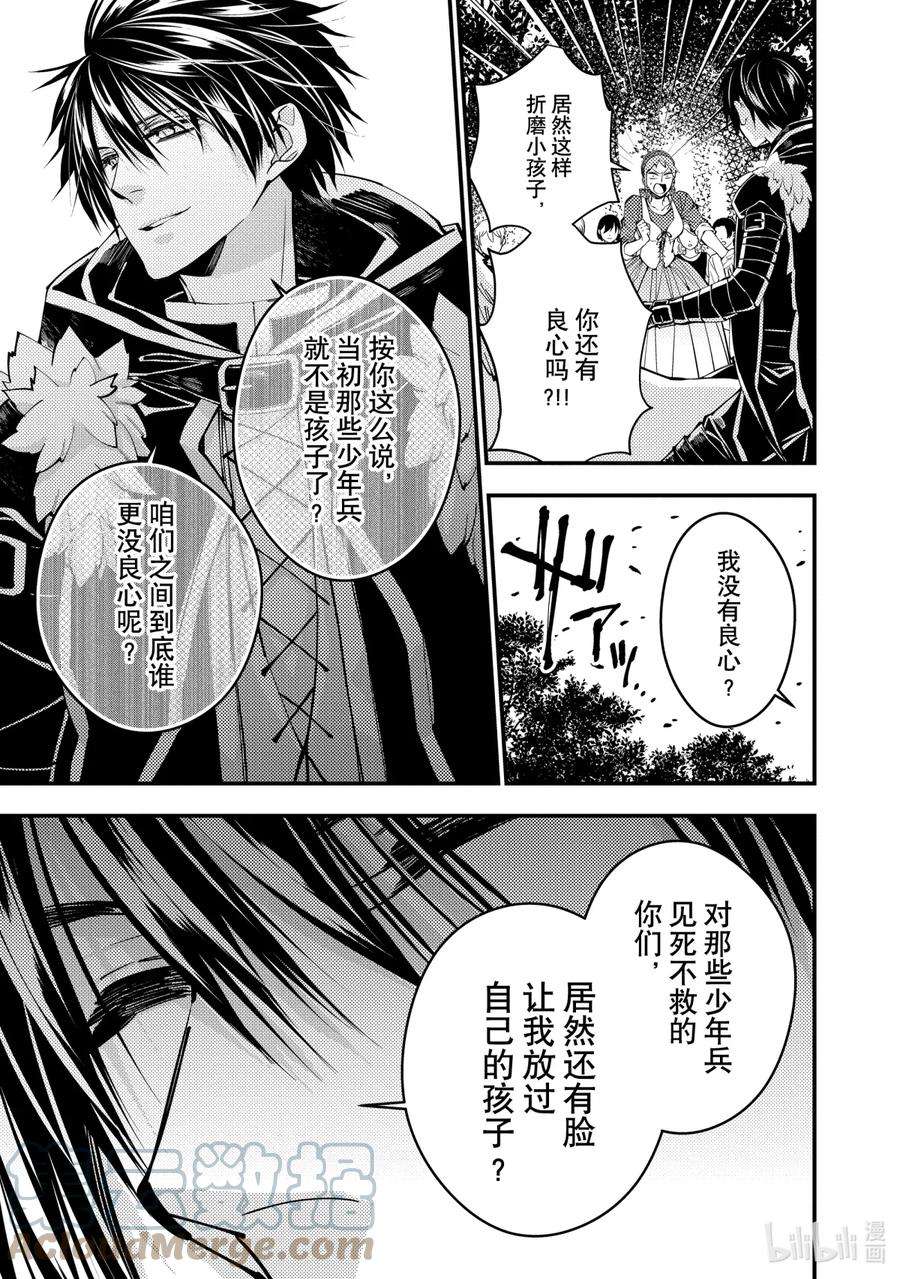 渴望复仇的最强勇者、以黑暗之力所向披靡23 第23话