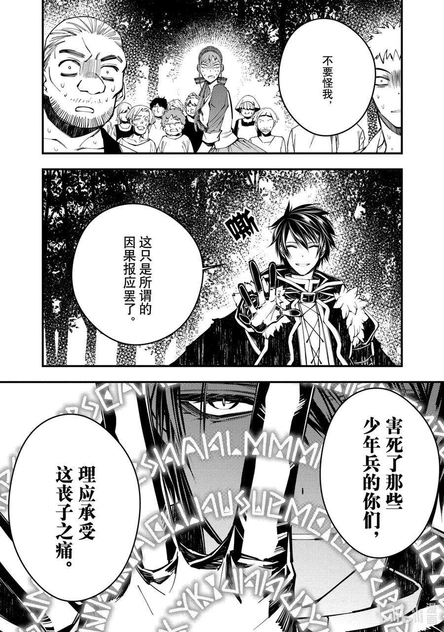 渴望复仇的最强勇者、以黑暗之力所向披靡23 第23话