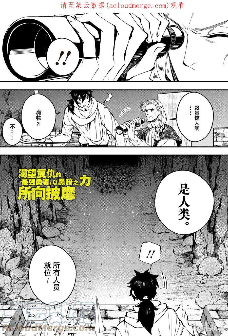 渴望复仇的最强勇者、以黑暗之力所向披靡24 第24话