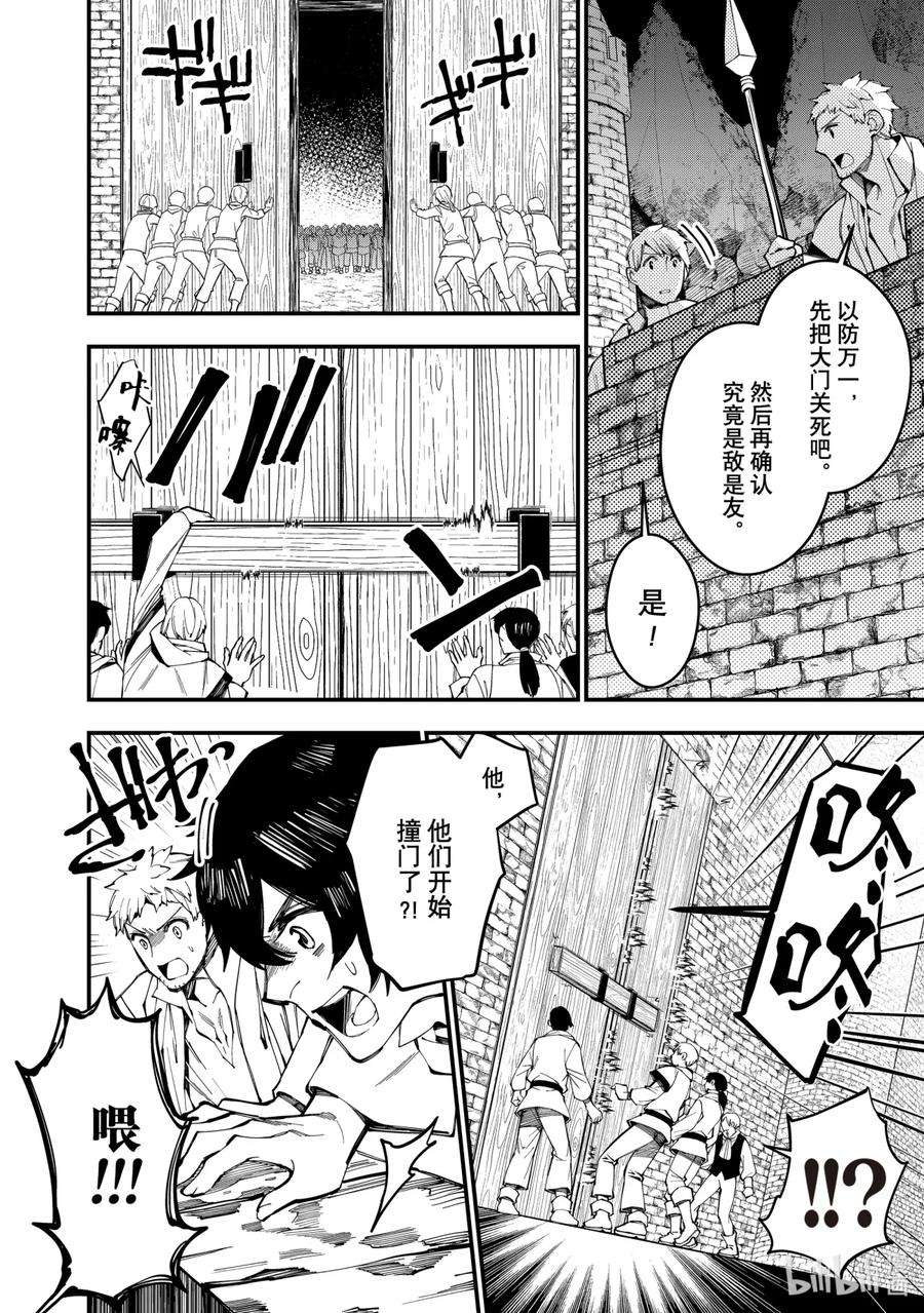 渴望复仇的最强勇者、以黑暗之力所向披靡24 第24话