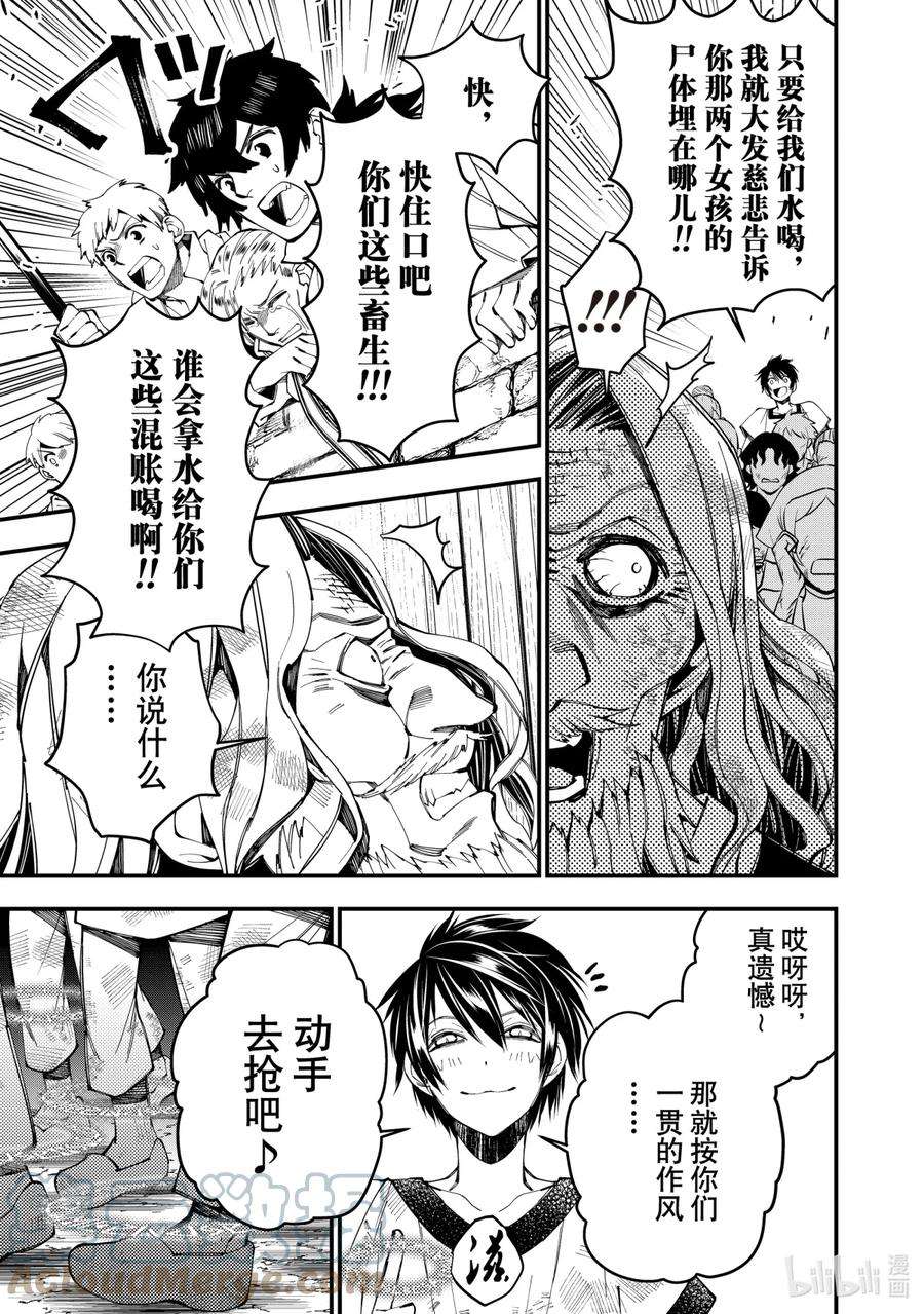 渴望复仇的最强勇者、以黑暗之力所向披靡24 第24话
