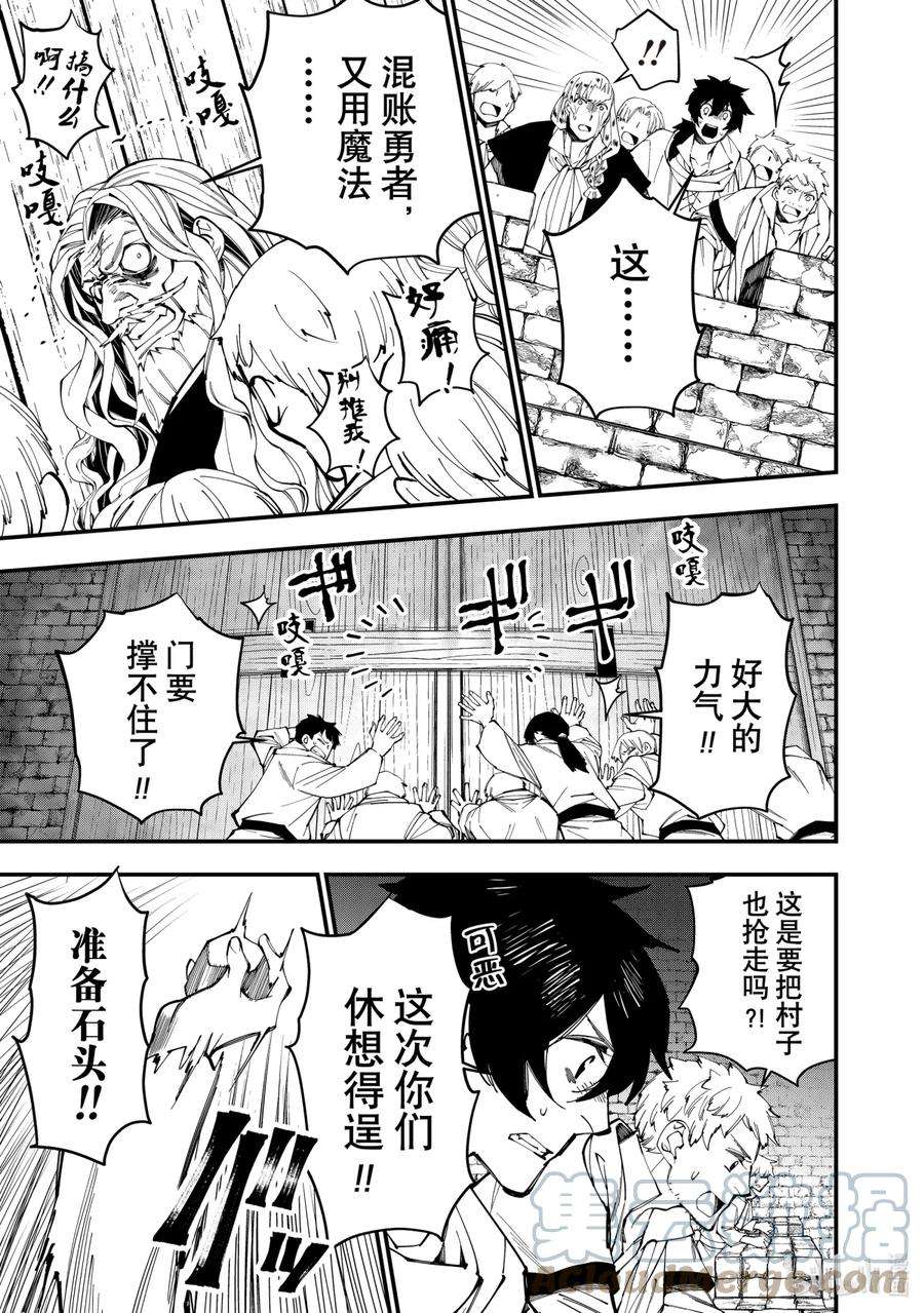 渴望复仇的最强勇者、以黑暗之力所向披靡24 第24话