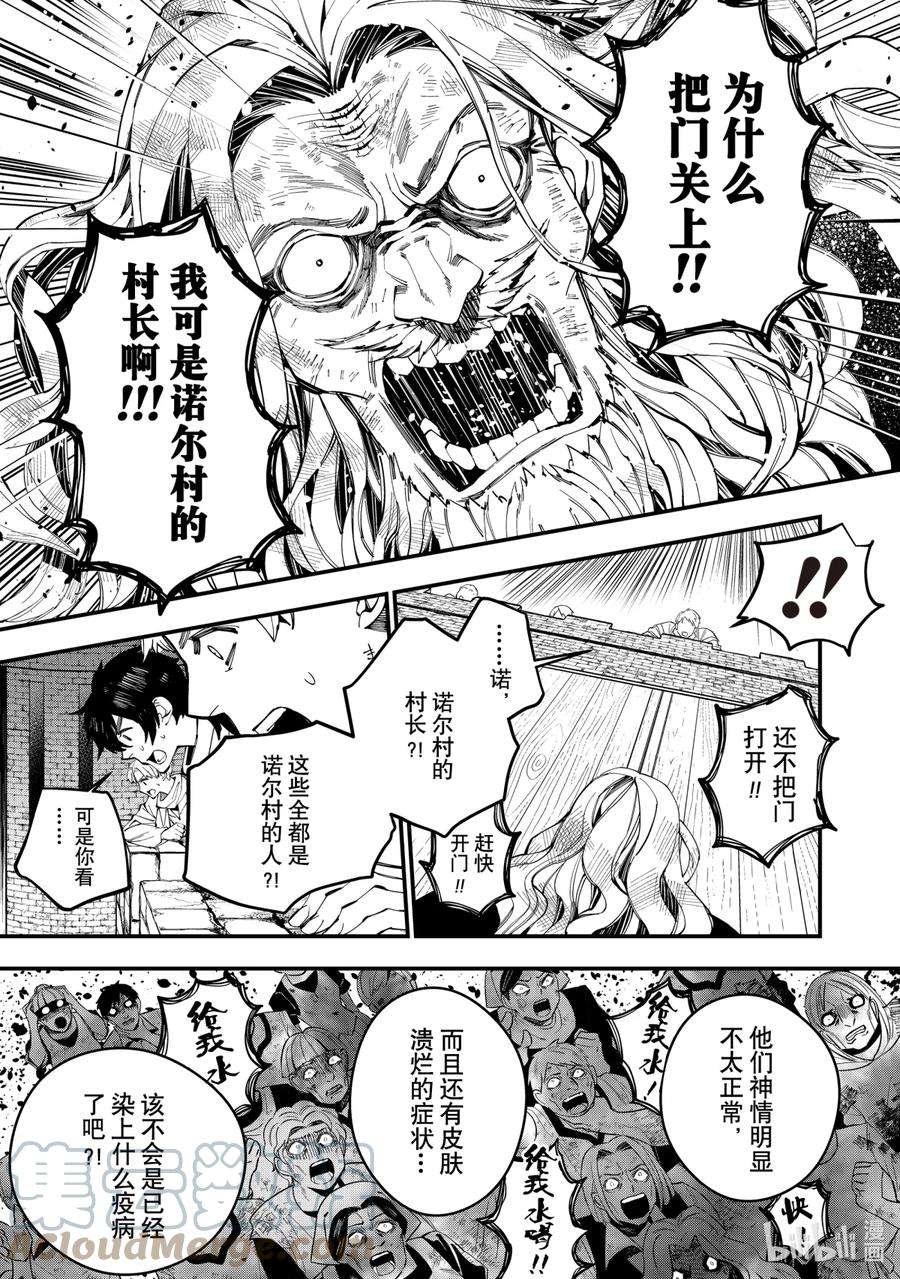 渴望复仇的最强勇者、以黑暗之力所向披靡24 第24话