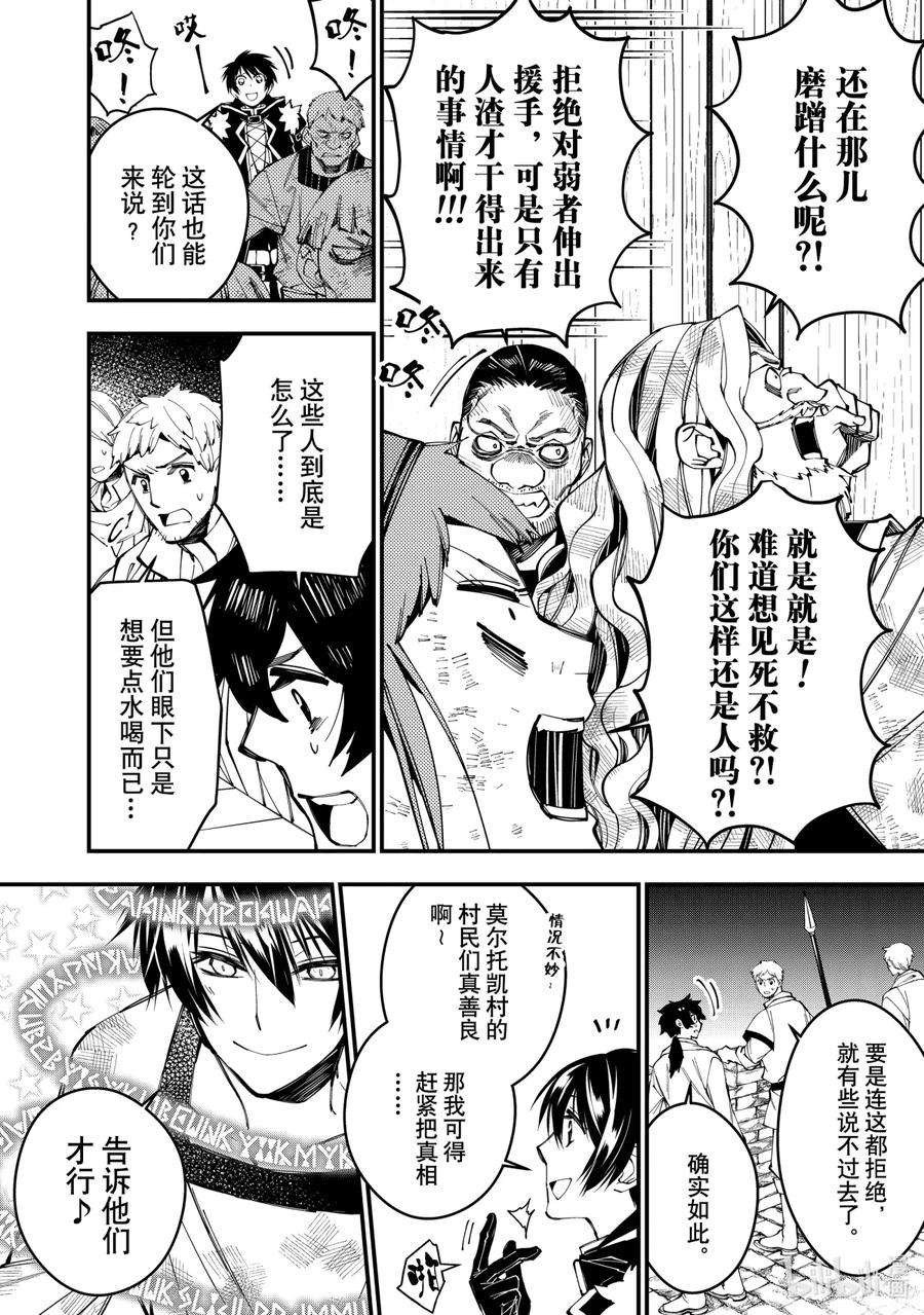 渴望复仇的最强勇者、以黑暗之力所向披靡24 第24话