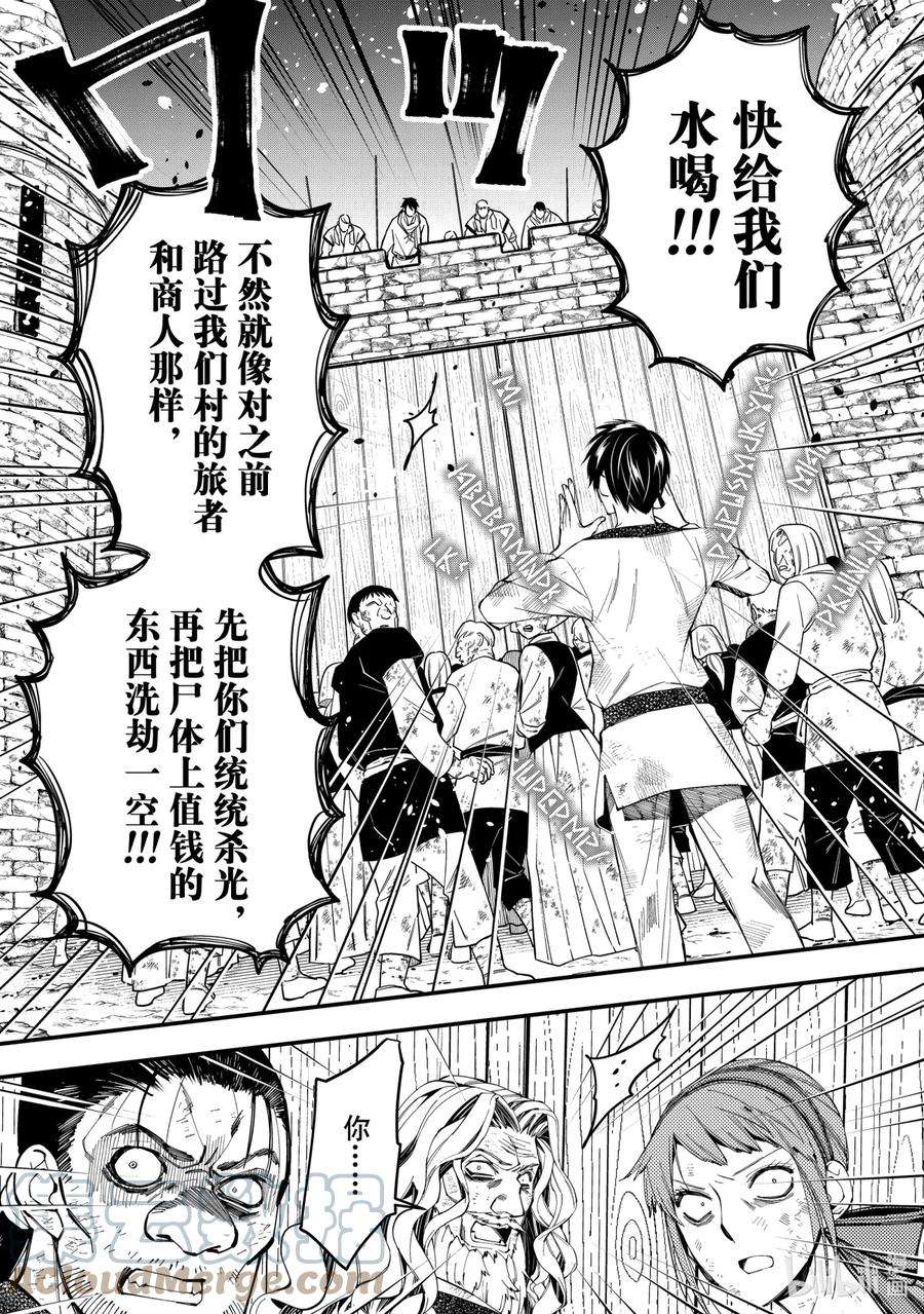 渴望复仇的最强勇者、以黑暗之力所向披靡24 第24话