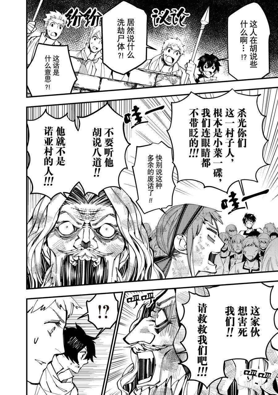 渴望复仇的最强勇者、以黑暗之力所向披靡24 第24话
