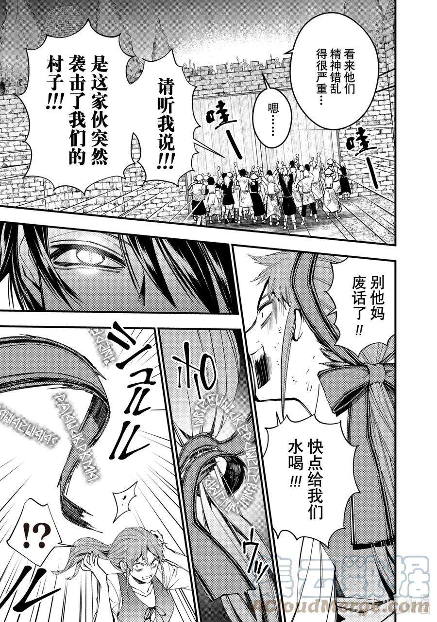 渴望复仇的最强勇者、以黑暗之力所向披靡24 第24话