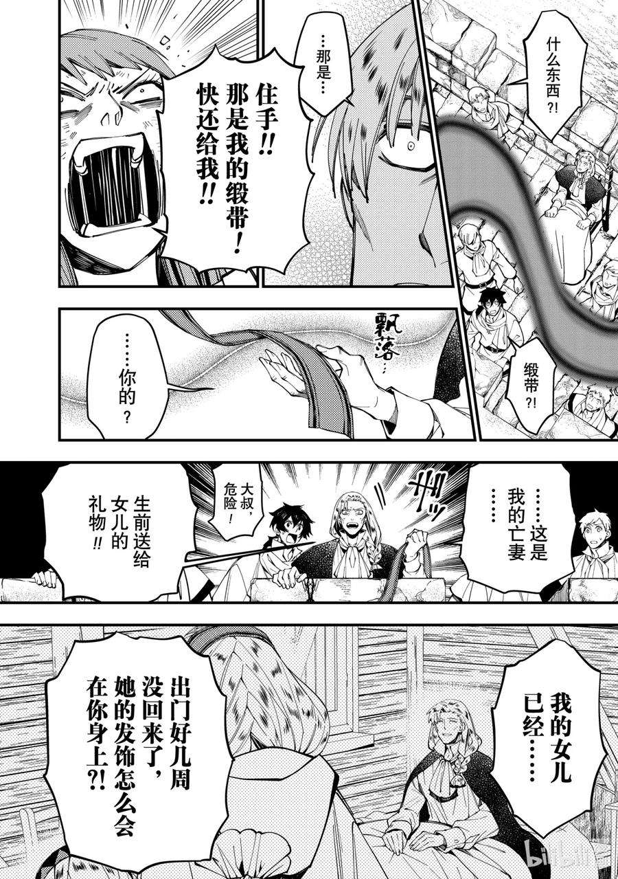 渴望复仇的最强勇者、以黑暗之力所向披靡24 第24话