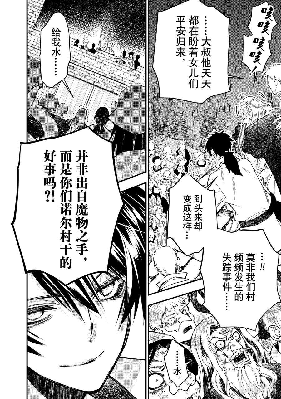 渴望复仇的最强勇者、以黑暗之力所向披靡24 第24话
