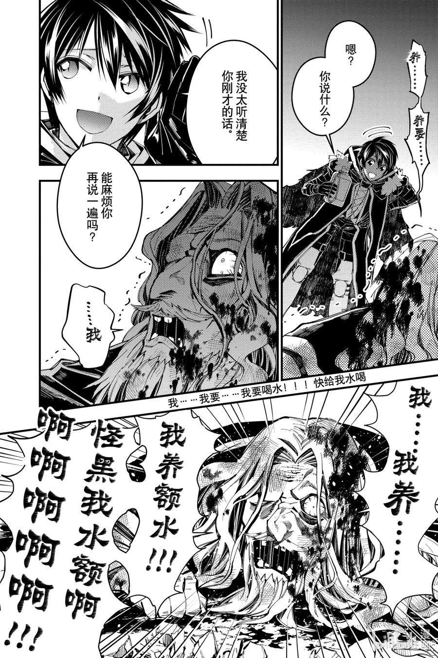 渴望复仇的最强勇者、以黑暗之力所向披靡25 第25话