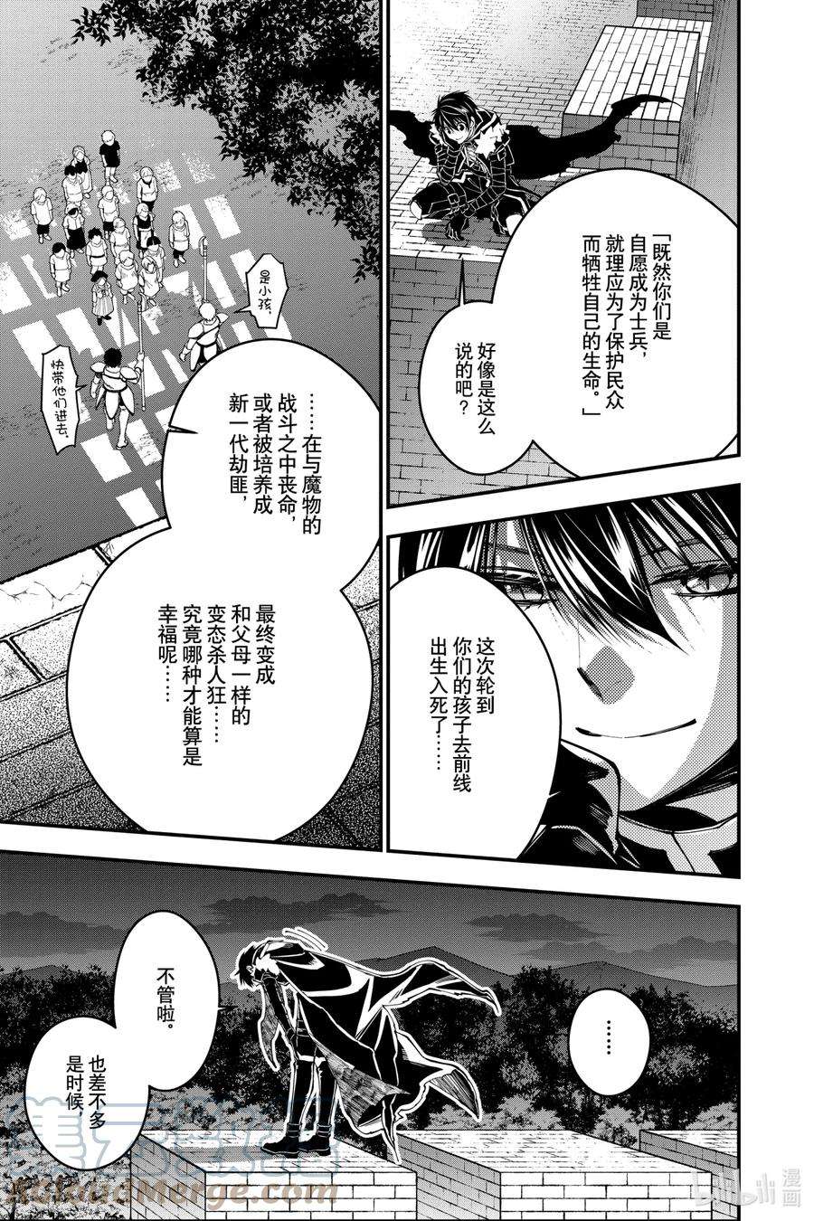 渴望复仇的最强勇者、以黑暗之力所向披靡25 第25话