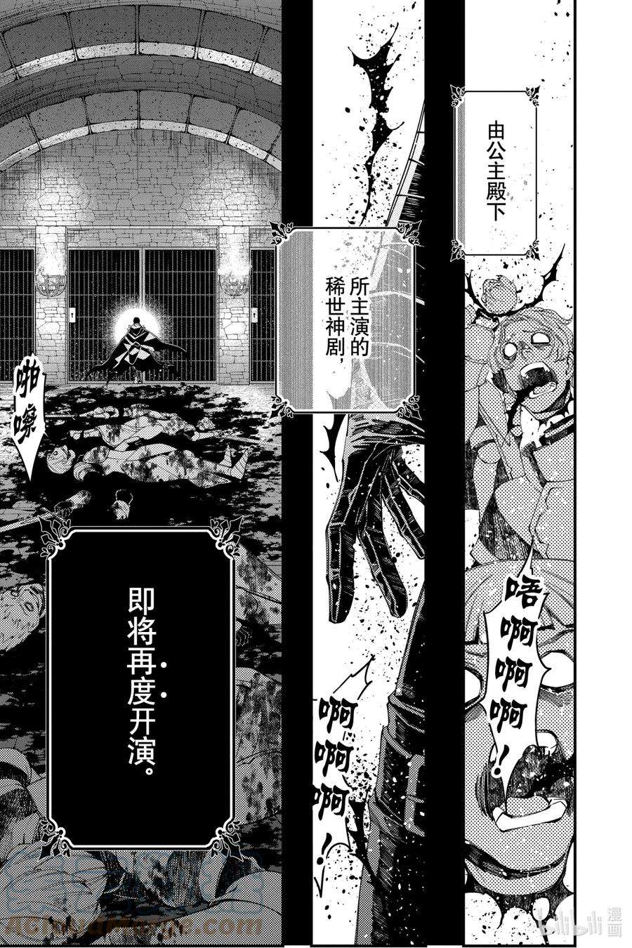渴望复仇的最强勇者、以黑暗之力所向披靡25 第25话