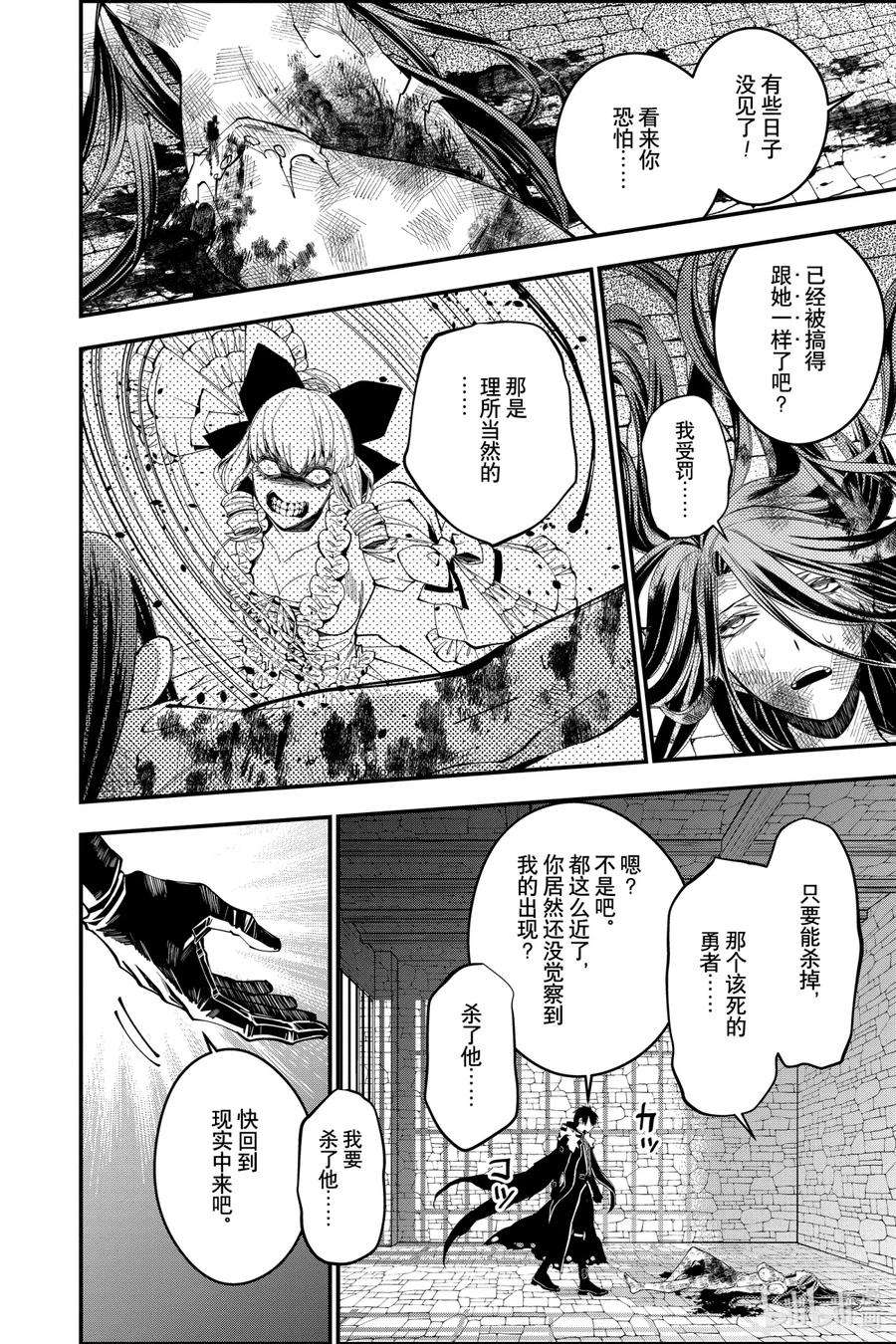 渴望复仇的最强勇者、以黑暗之力所向披靡25 第25话