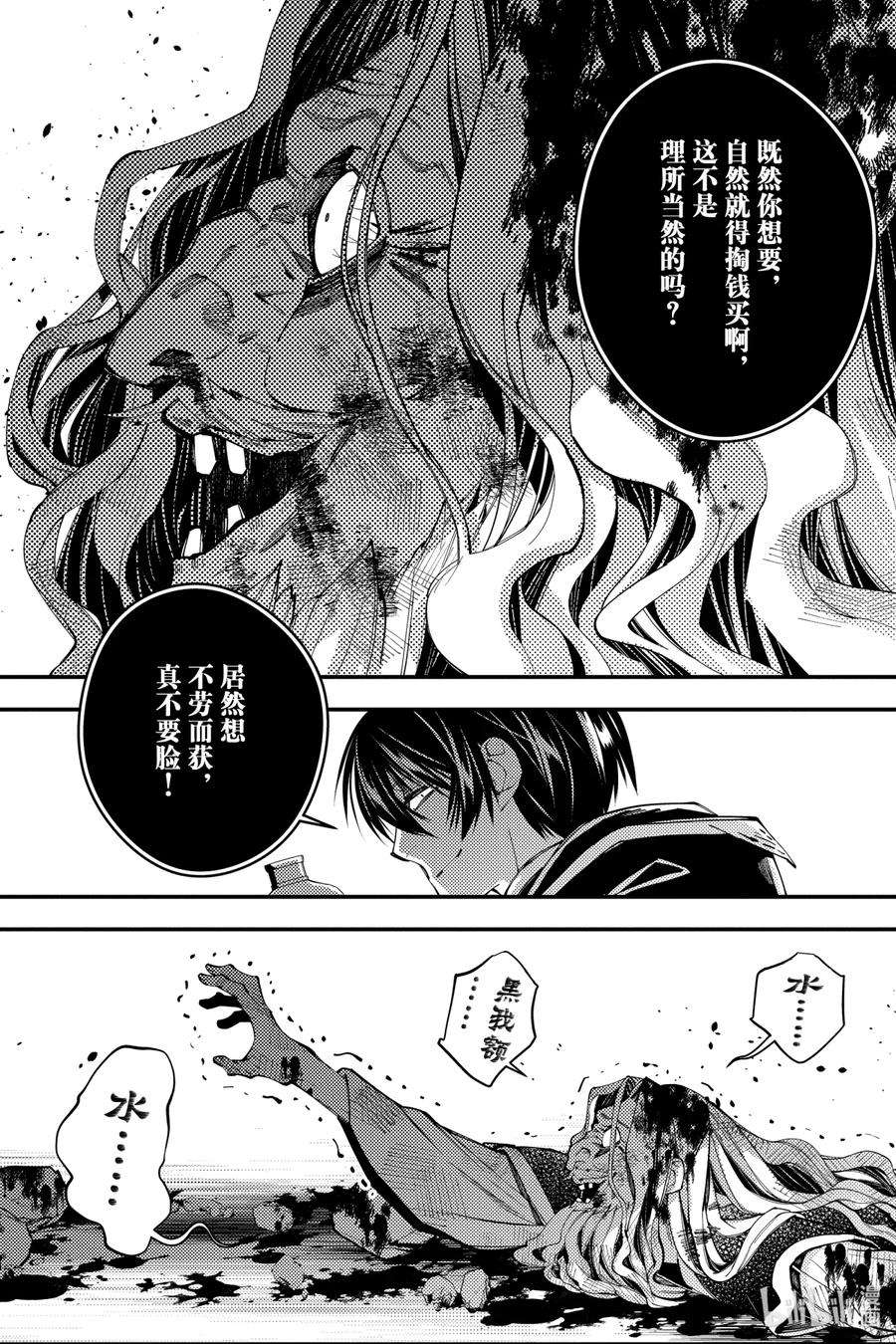 渴望复仇的最强勇者、以黑暗之力所向披靡25 第25话