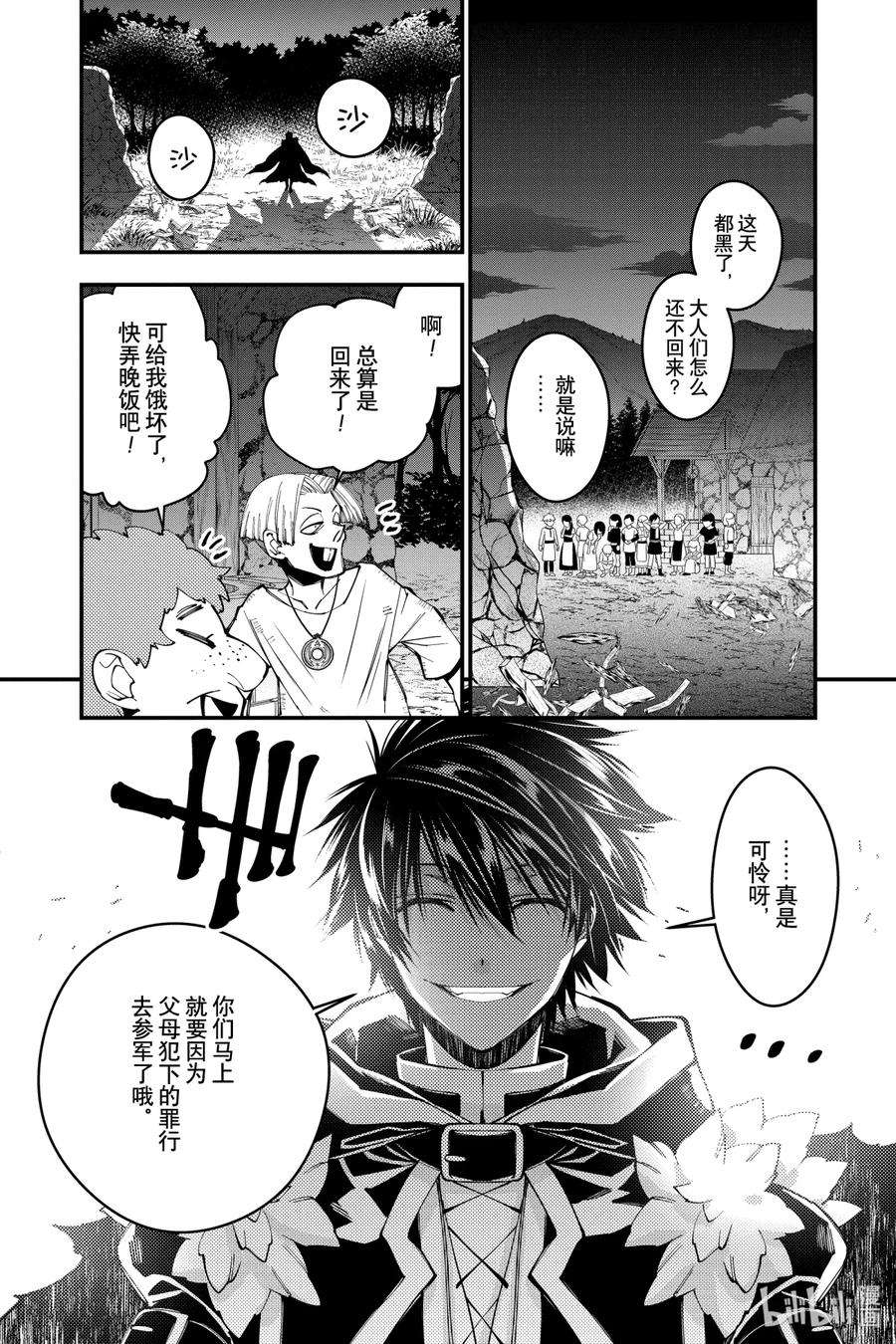 渴望复仇的最强勇者、以黑暗之力所向披靡25 第25话