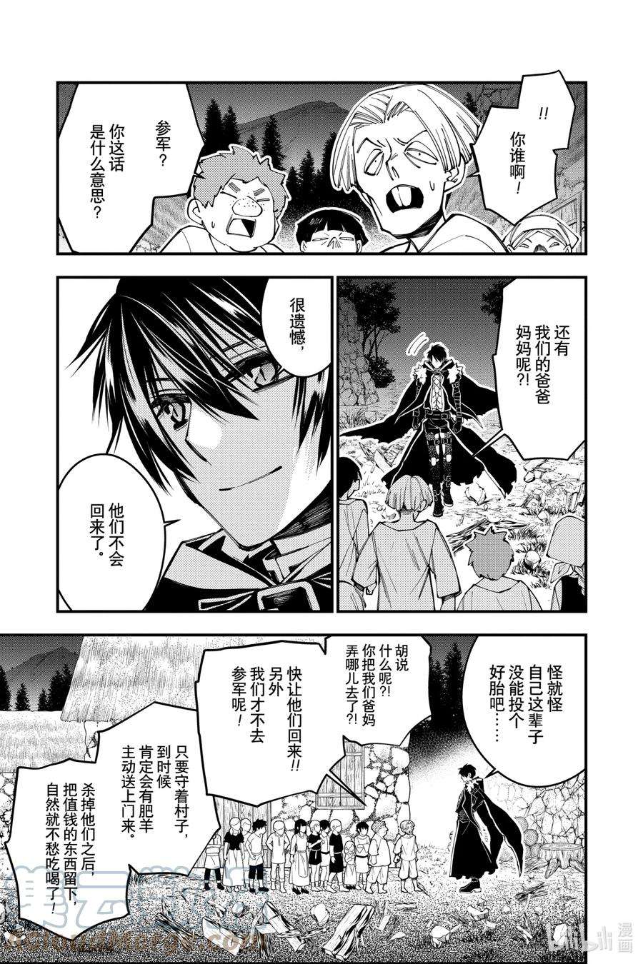 渴望复仇的最强勇者、以黑暗之力所向披靡25 第25话