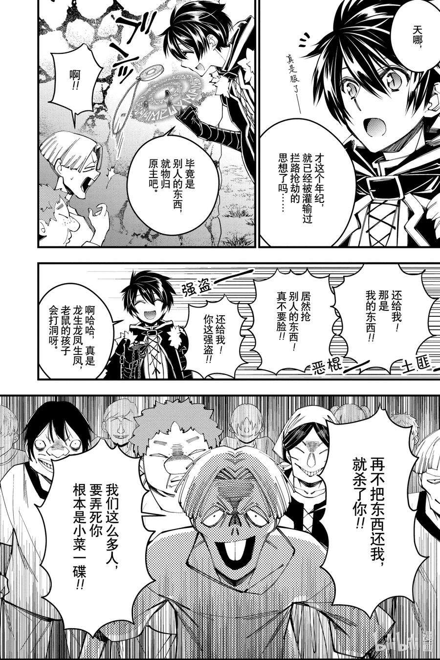渴望复仇的最强勇者、以黑暗之力所向披靡25 第25话