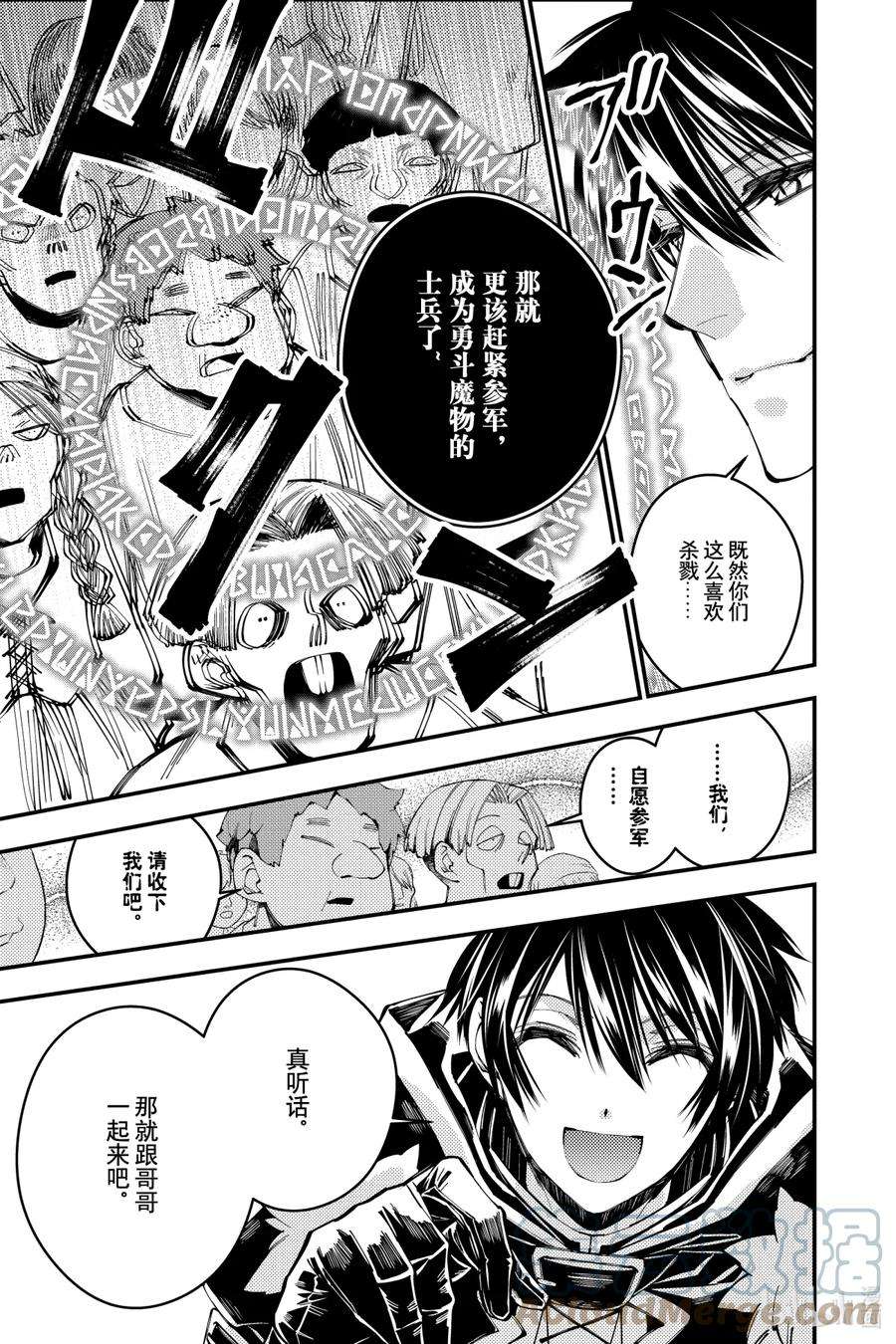 渴望复仇的最强勇者、以黑暗之力所向披靡25 第25话