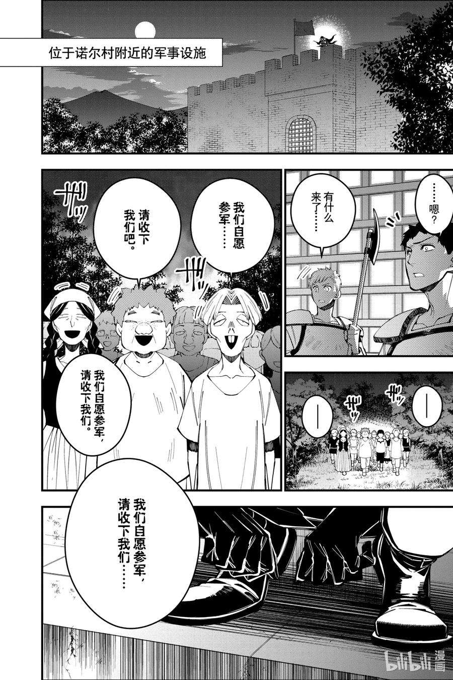 渴望复仇的最强勇者、以黑暗之力所向披靡25 第25话