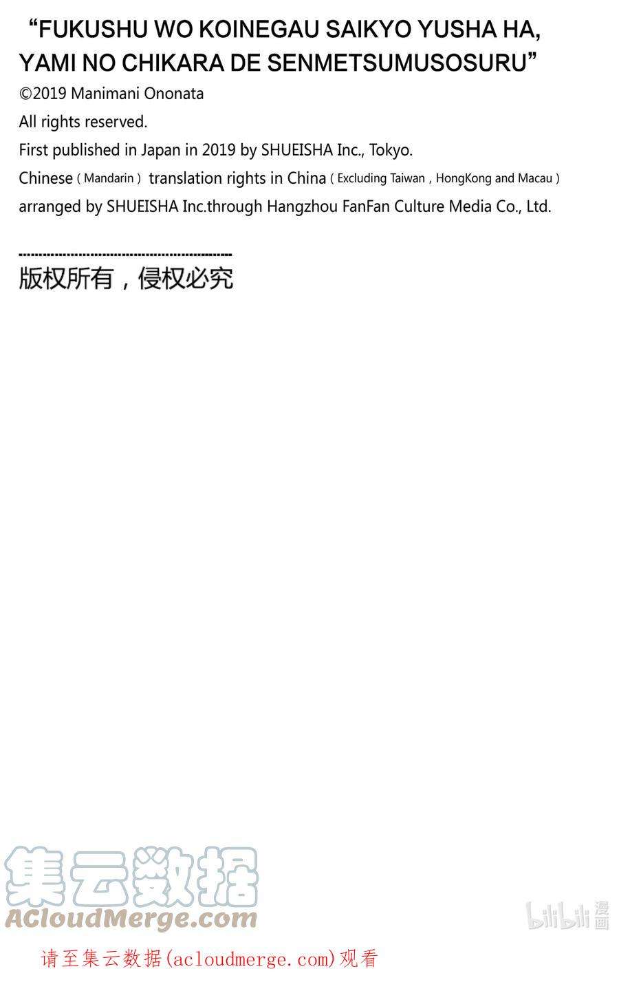 渴望复仇的最强勇者、以黑暗之力所向披靡番外 番外1
