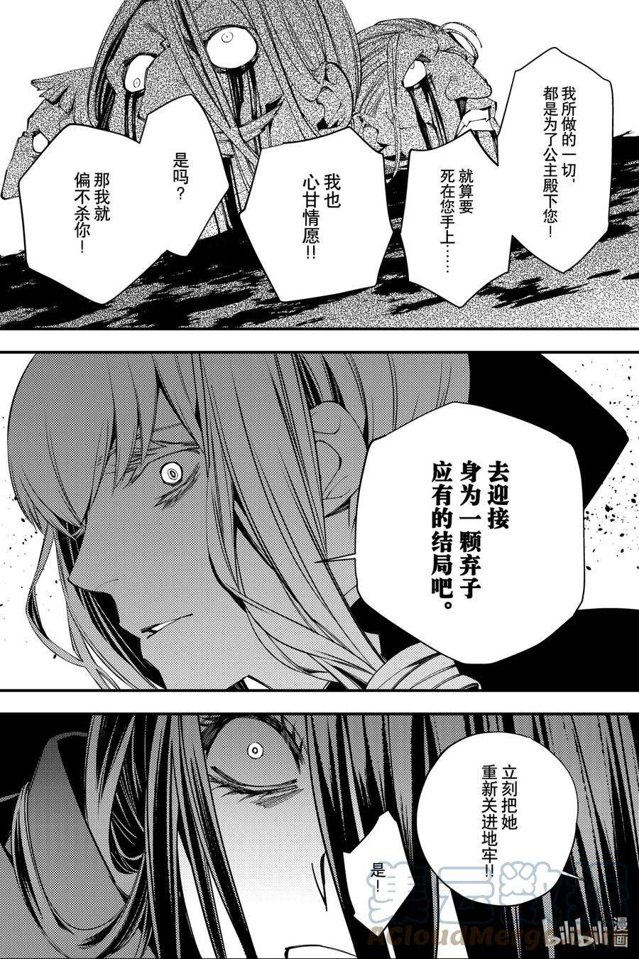 渴望复仇的最强勇者、以黑暗之力所向披靡27 第27话
