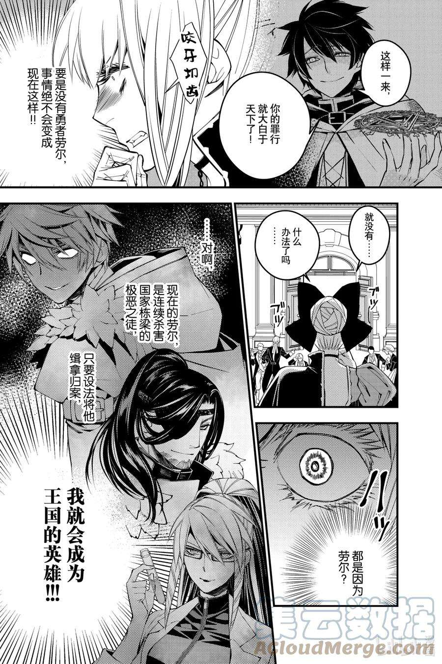 渴望复仇的最强勇者、以黑暗之力所向披靡27 第27话