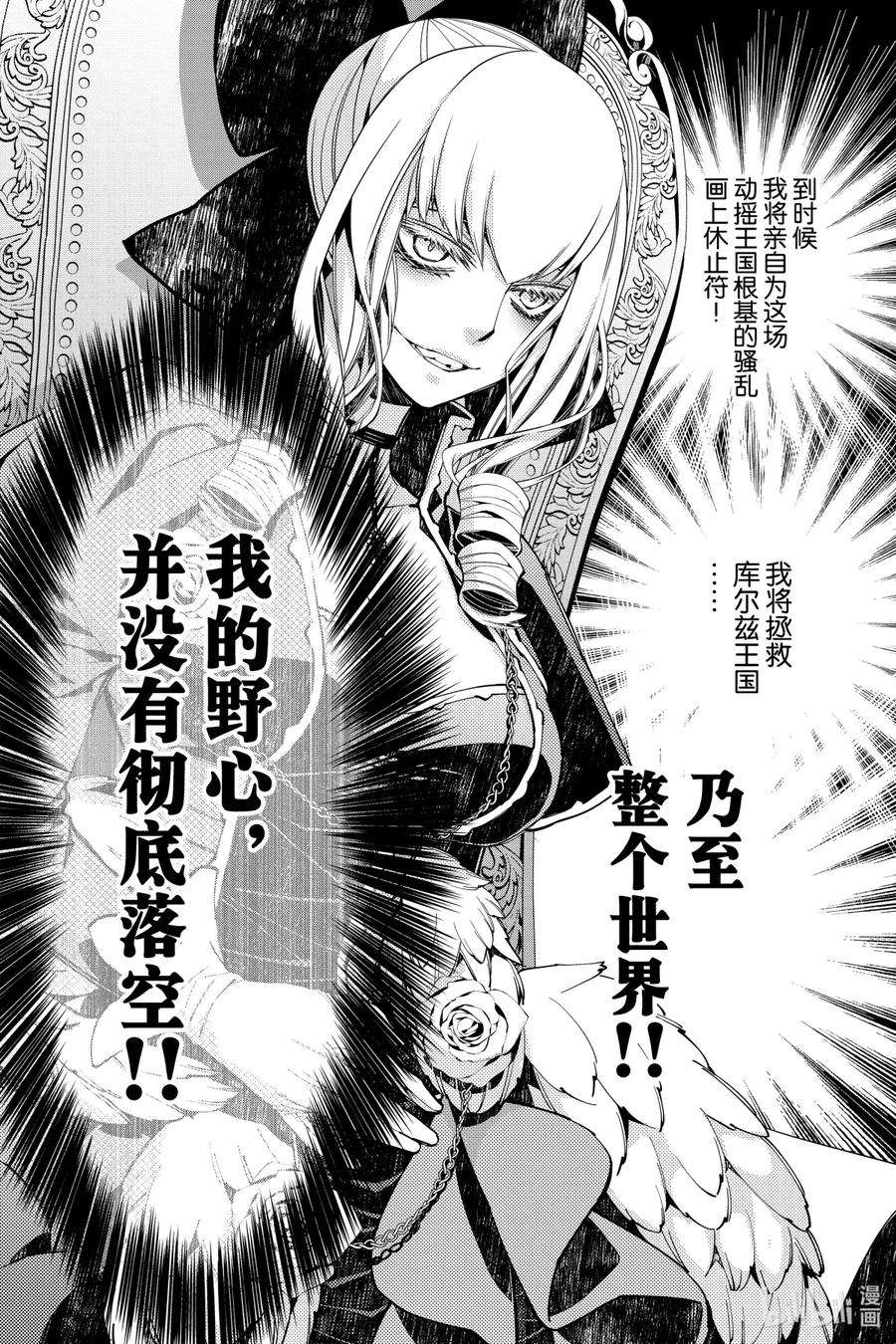 渴望复仇的最强勇者、以黑暗之力所向披靡27 第27话