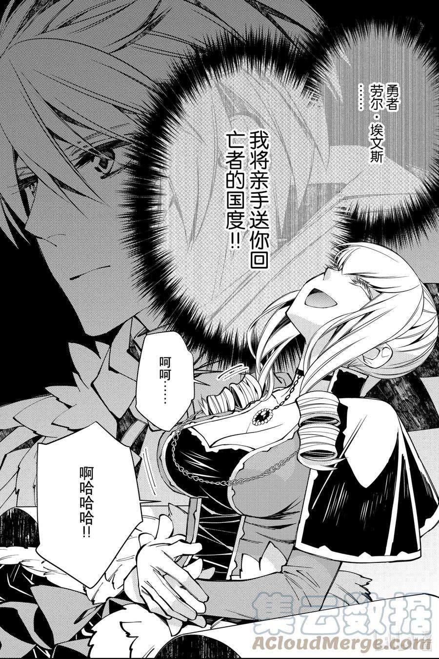 渴望复仇的最强勇者、以黑暗之力所向披靡27 第27话