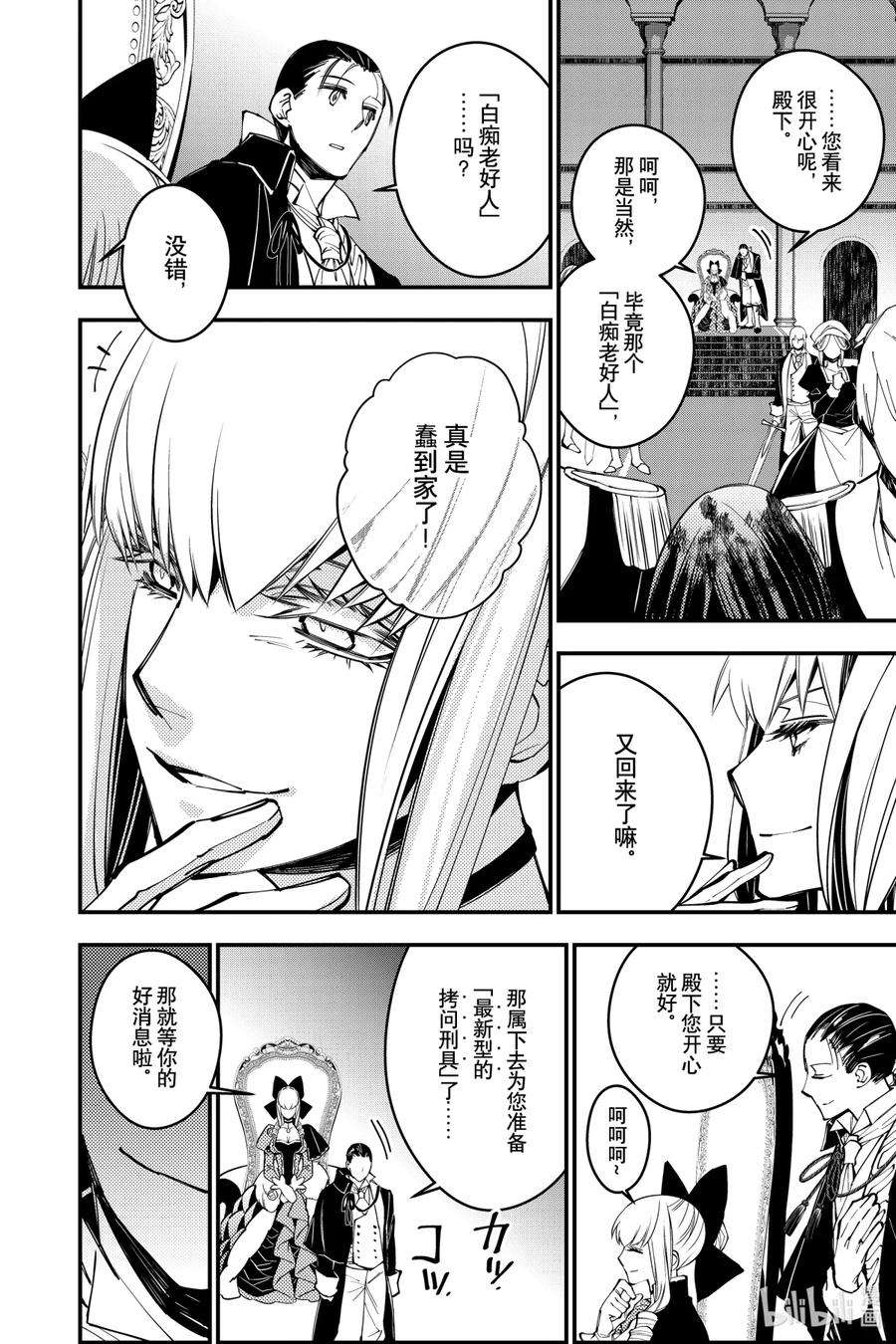 渴望复仇的最强勇者、以黑暗之力所向披靡27 第27话