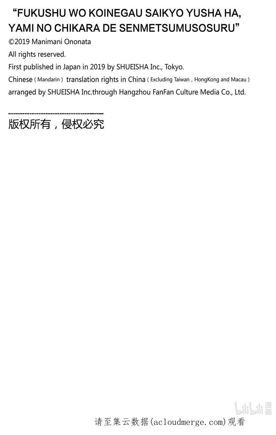 渴望复仇的最强勇者、以黑暗之力所向披靡27 第27话
