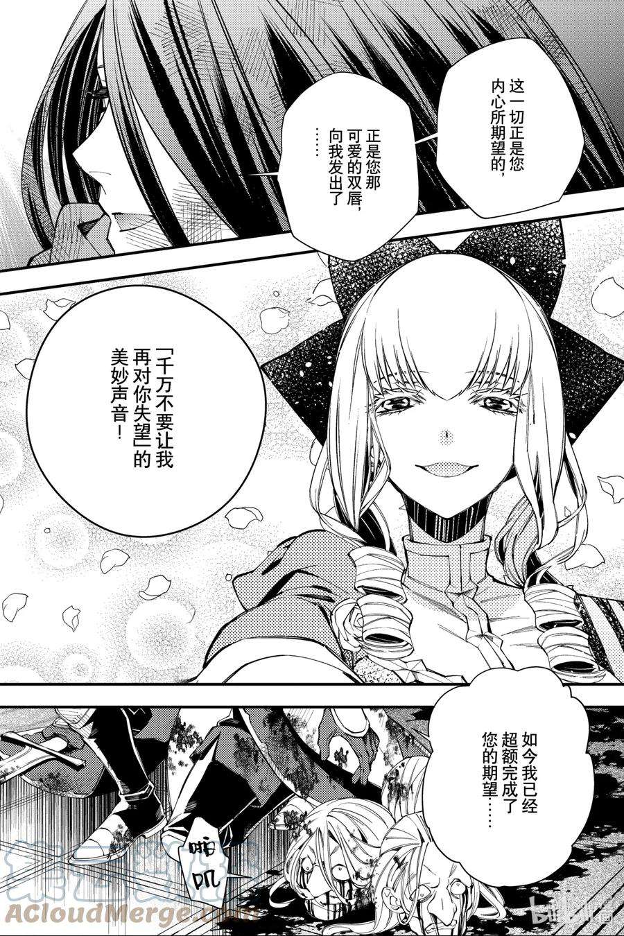 渴望复仇的最强勇者、以黑暗之力所向披靡27 第27话