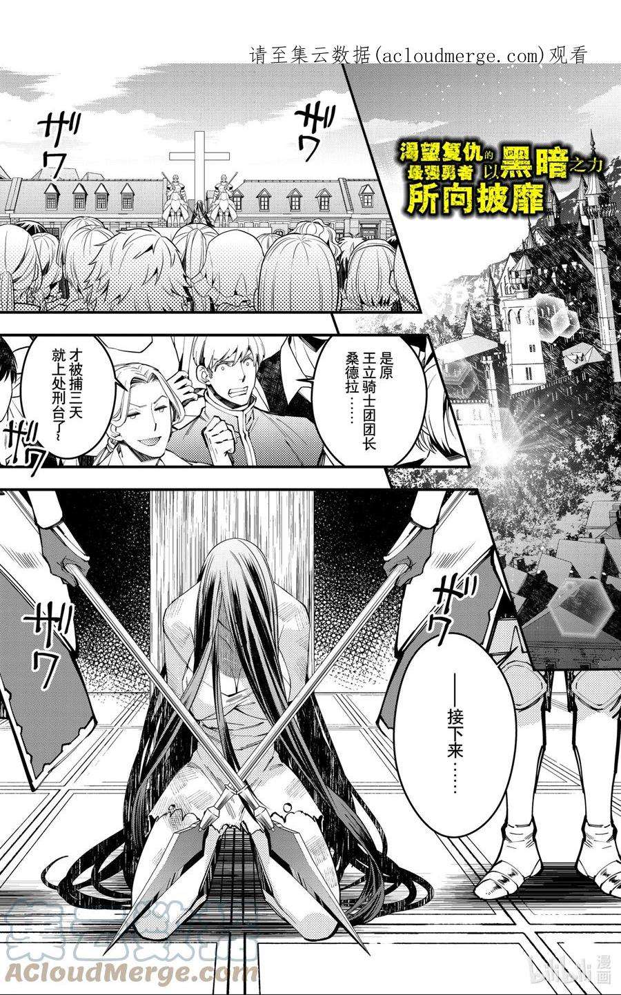 渴望复仇的最强勇者、以黑暗之力所向披靡28 第28话