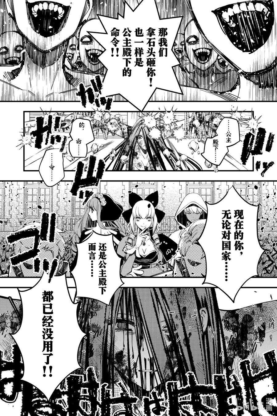 渴望复仇的最强勇者、以黑暗之力所向披靡28 第28话
