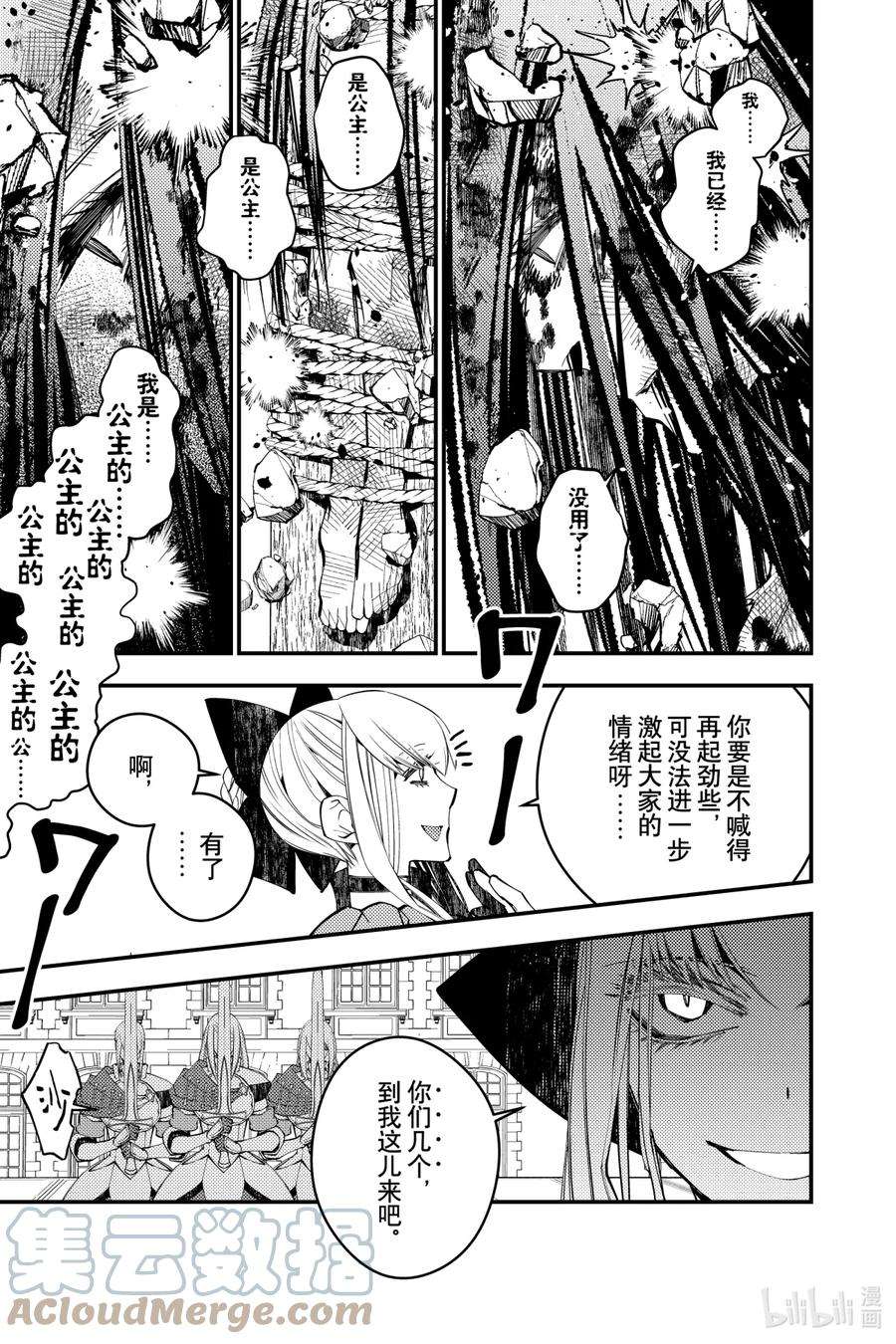 渴望复仇的最强勇者、以黑暗之力所向披靡28 第28话