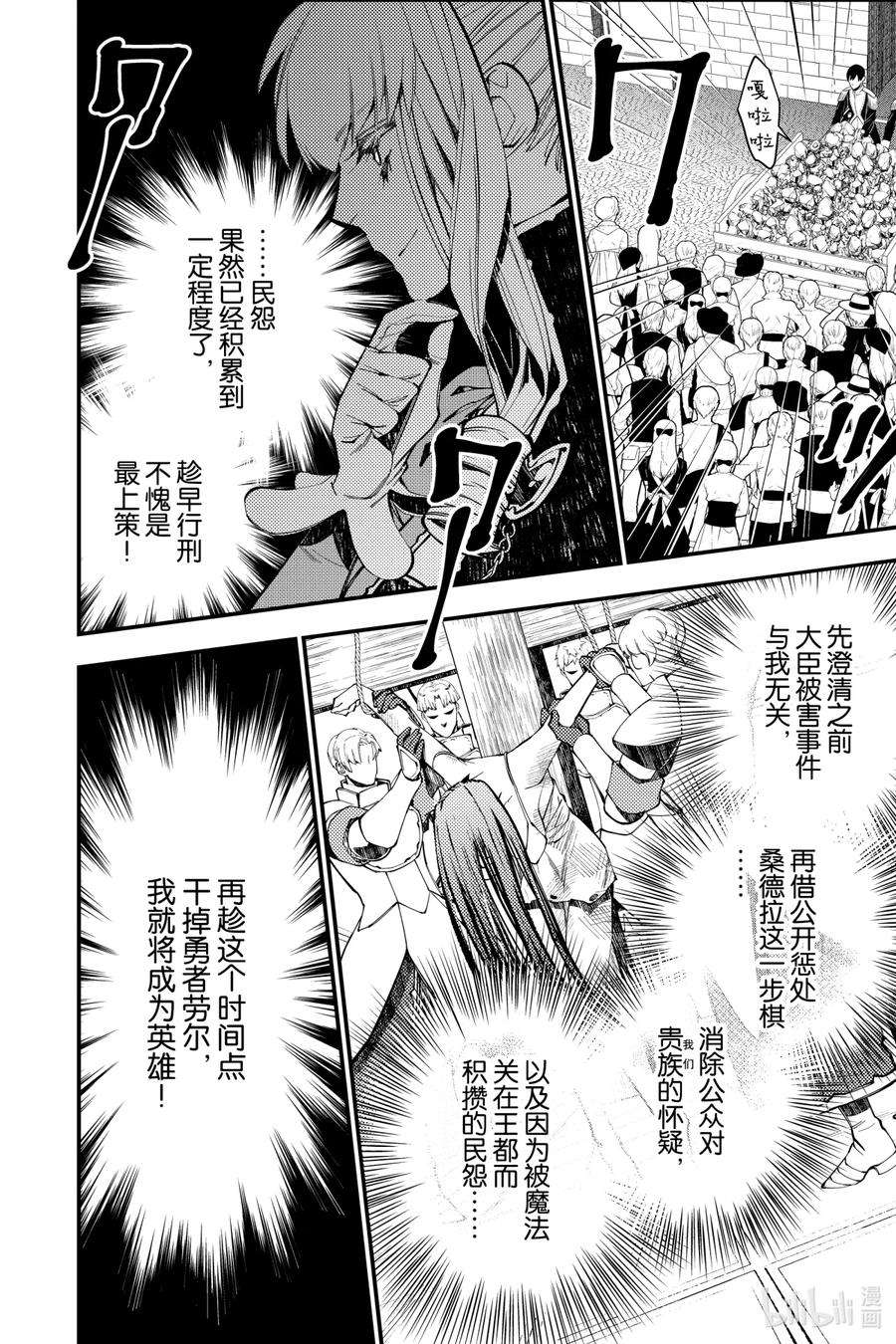 渴望复仇的最强勇者、以黑暗之力所向披靡28 第28话